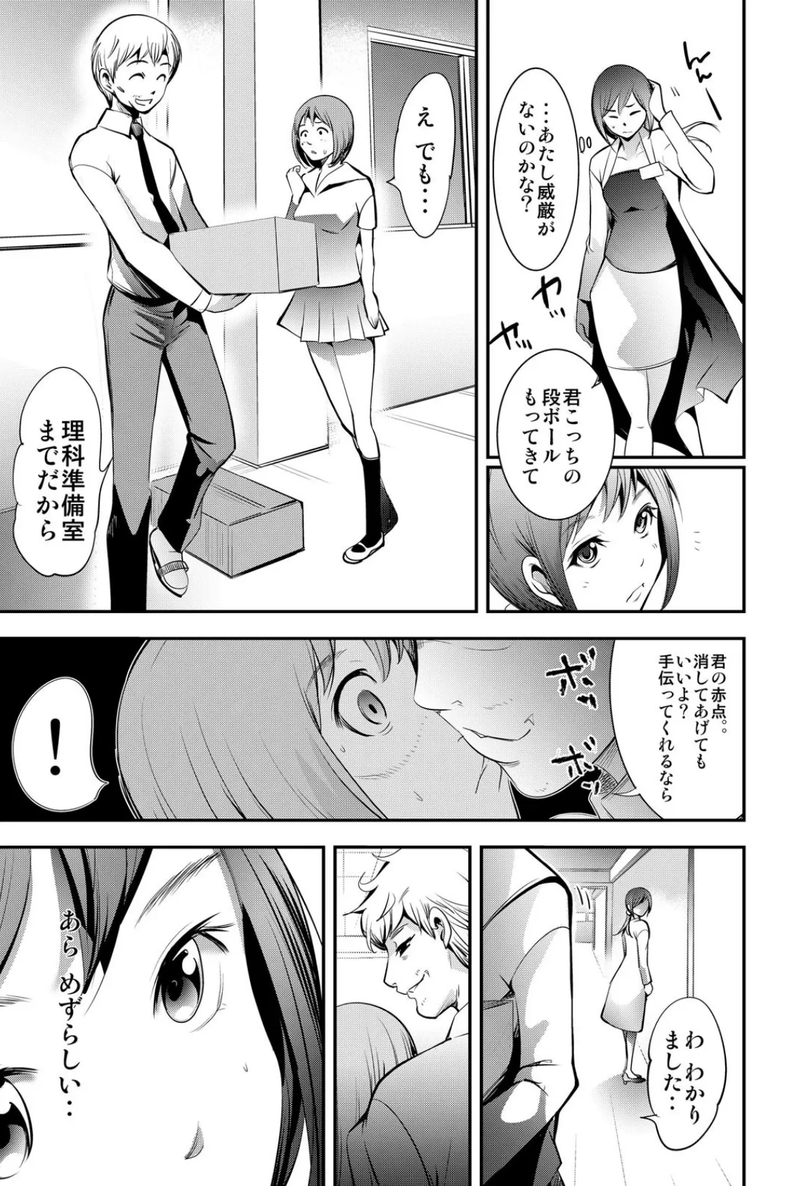 開け!股!2〜あのキモ教師が女教師をアヘ顔にして遊んでみた〜 (1) 5ページ