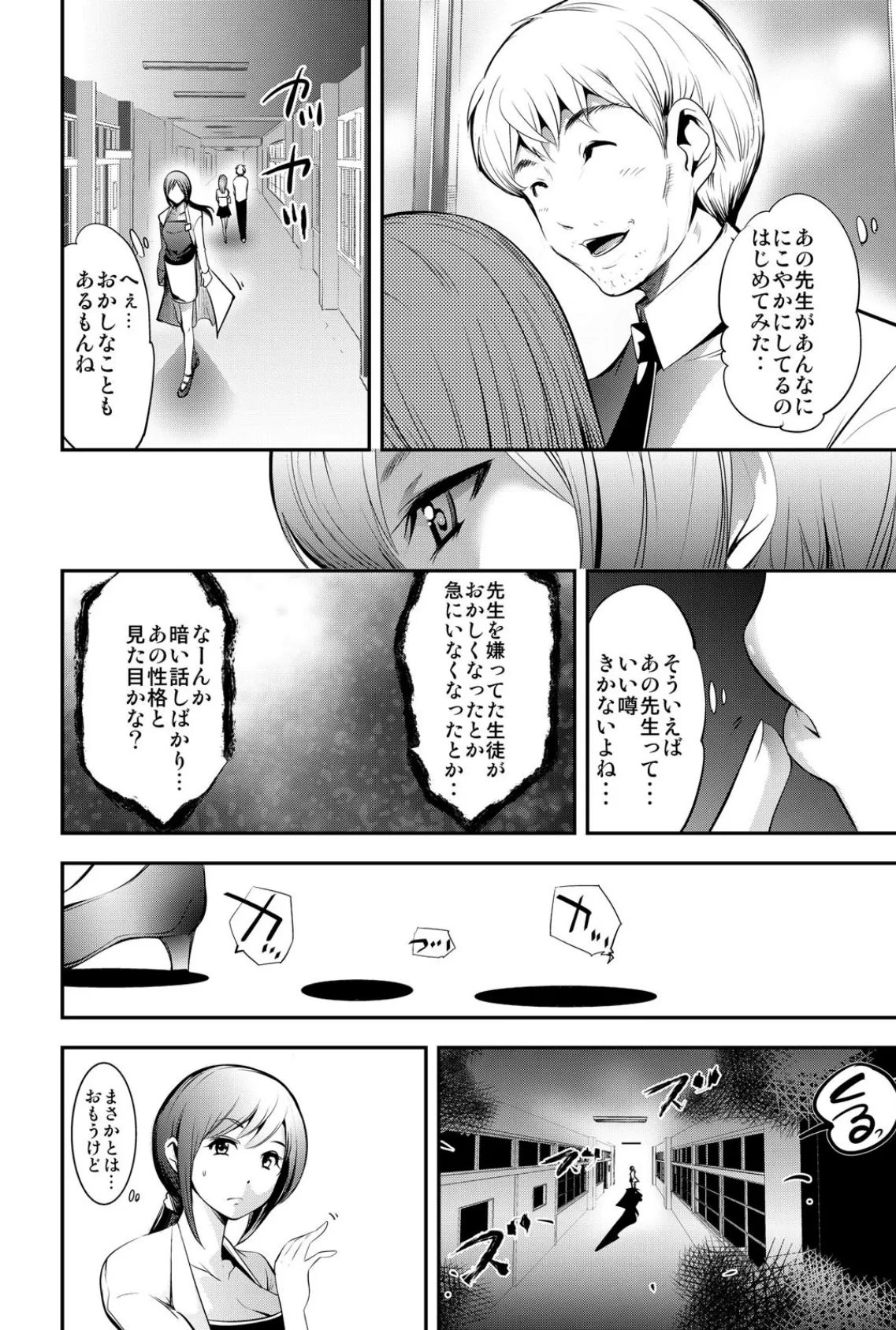 開け!股!2〜あのキモ教師が女教師をアヘ顔にして遊んでみた〜 (1) 6ページ