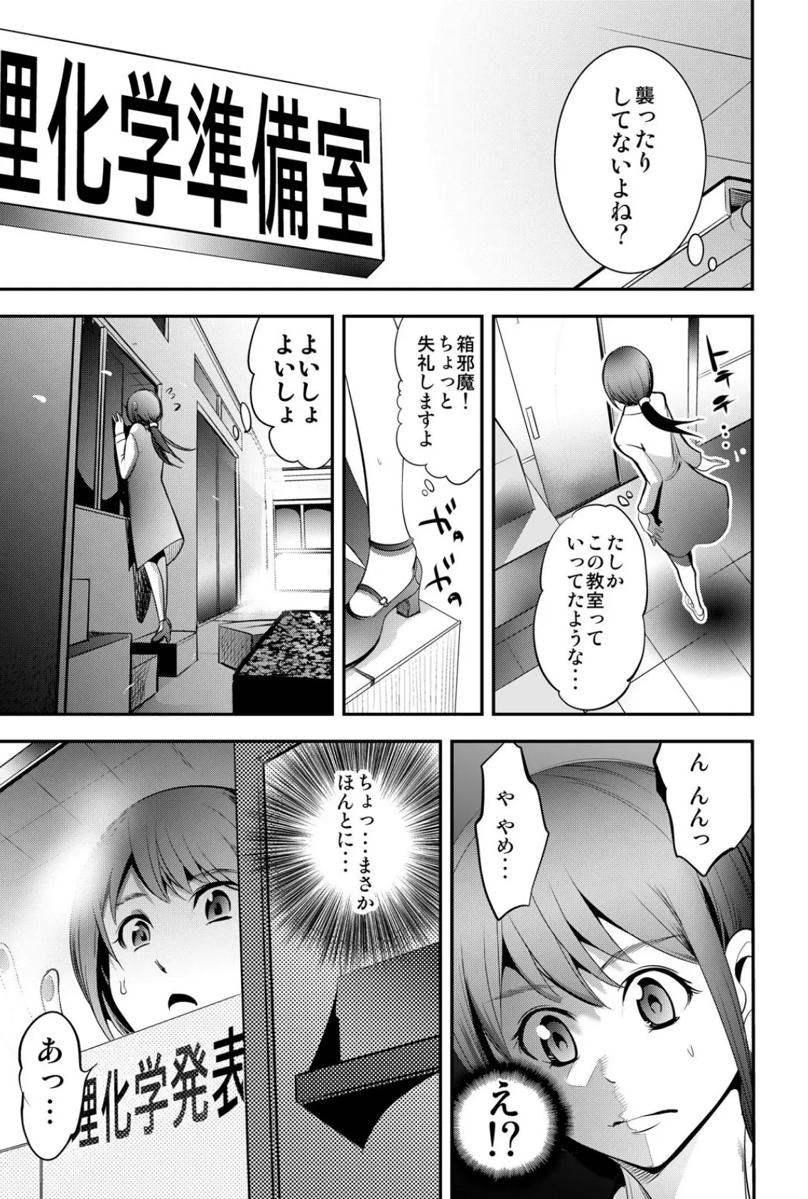 開け!股!2〜あのキモ教師が女教師をアヘ顔にして遊んでみた〜 (1) 7ページ