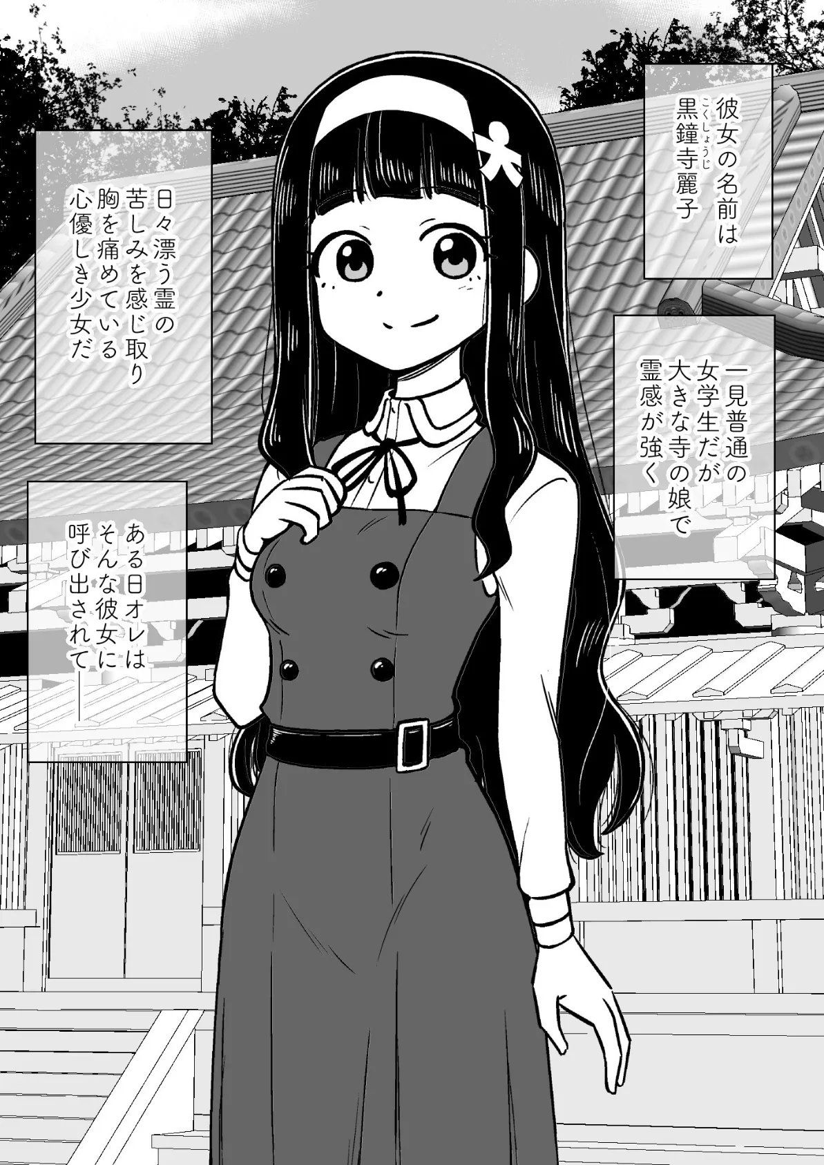 ○○娘(4) 憑依娘〜心優しき霊感少女〜 4ページ