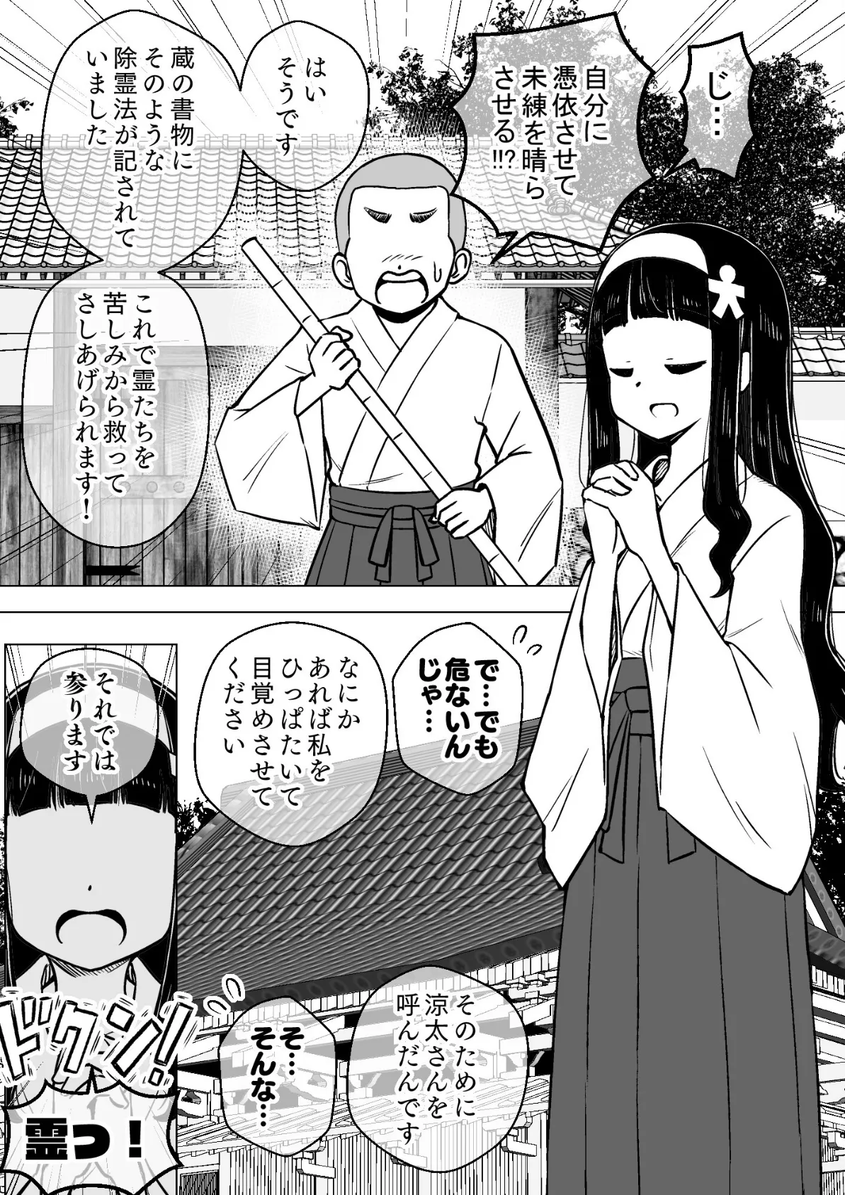 ○○娘(4) 憑依娘〜心優しき霊感少女〜 5ページ