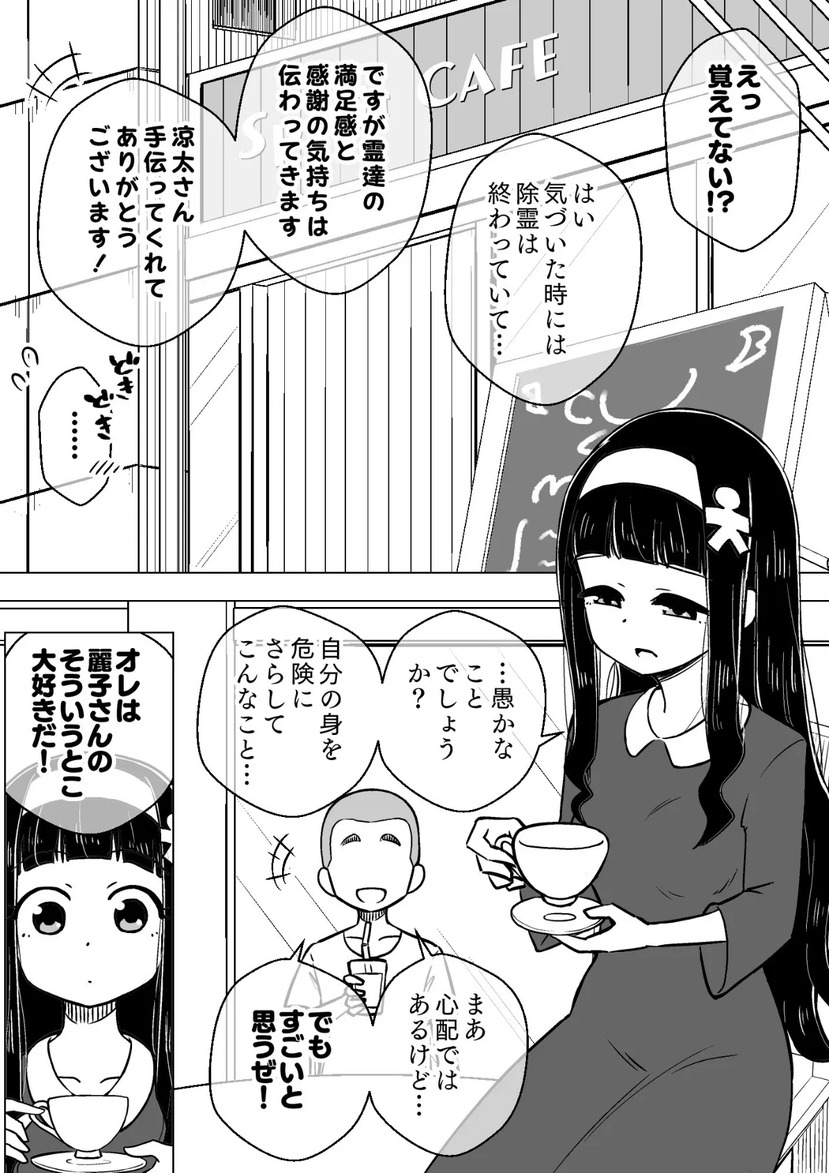 ○○娘(4) 憑依娘〜心優しき霊感少女〜 9ページ