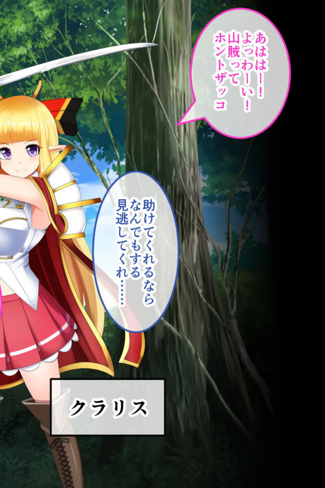 騎士姫クラリス CGノベル版 モザイク版 〜高潔姫は操られ中!? 精神支配で私、淫売始めます!〜 2ページ