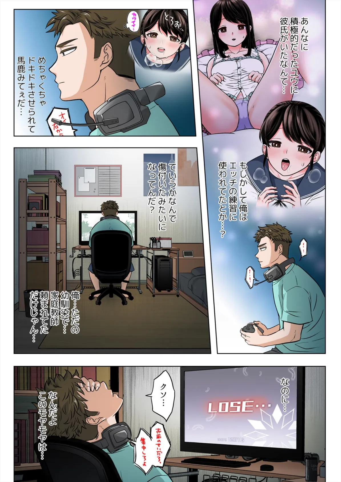 ユウちゃんは思春期なので〜はじめての体格差SEX〜【フルカラー】(2) 7ページ