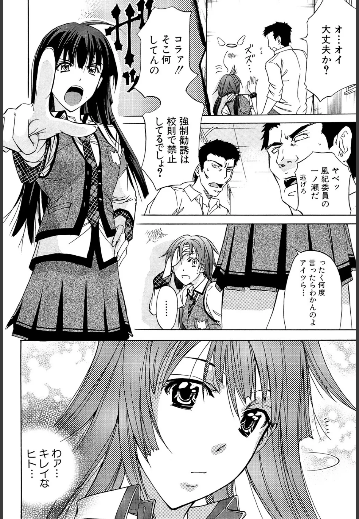 KO-MON!【1話試し読み付き】 8ページ