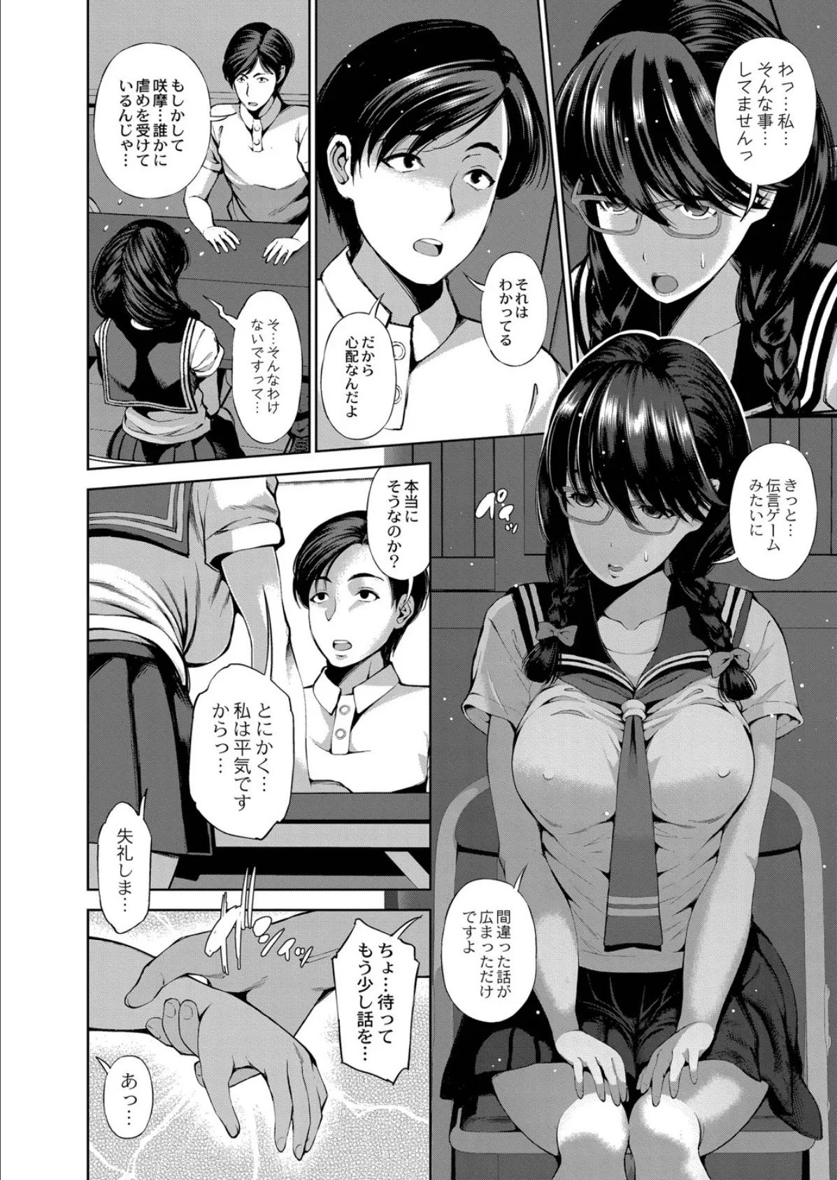 アプリ開いたら異種族と性交することになったってマジ?【通常版】 2ページ