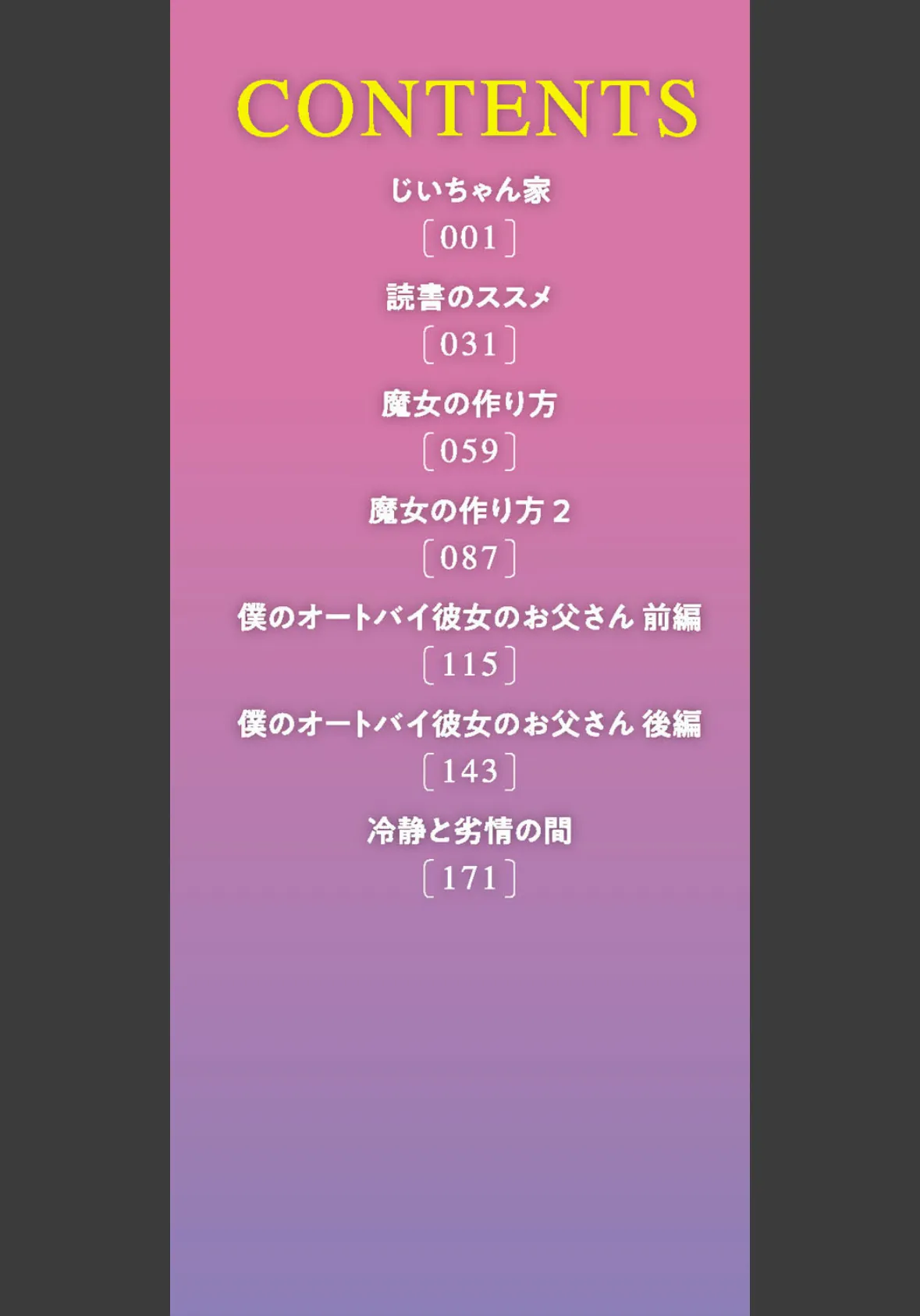今どこに何が入っているか言ってみなさい! 2ページ