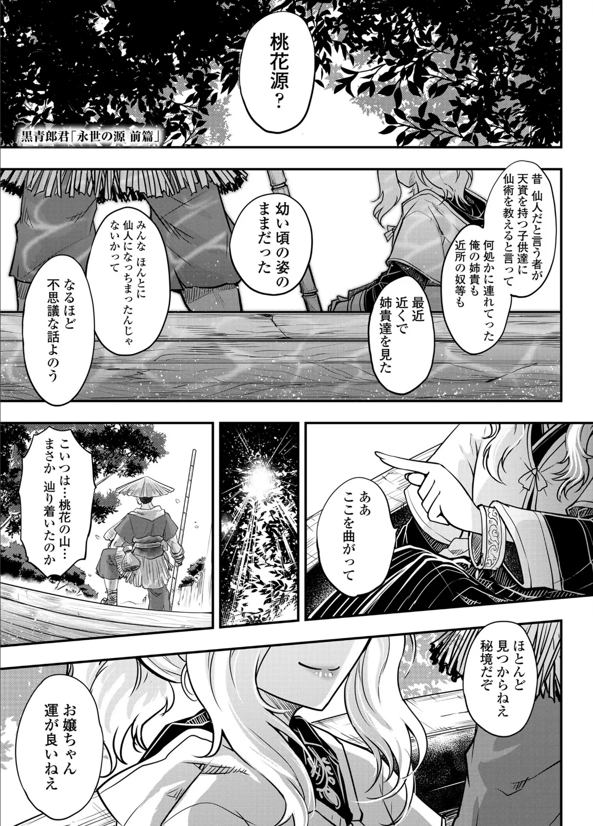 永遠娘 九(vol.9) 3ページ