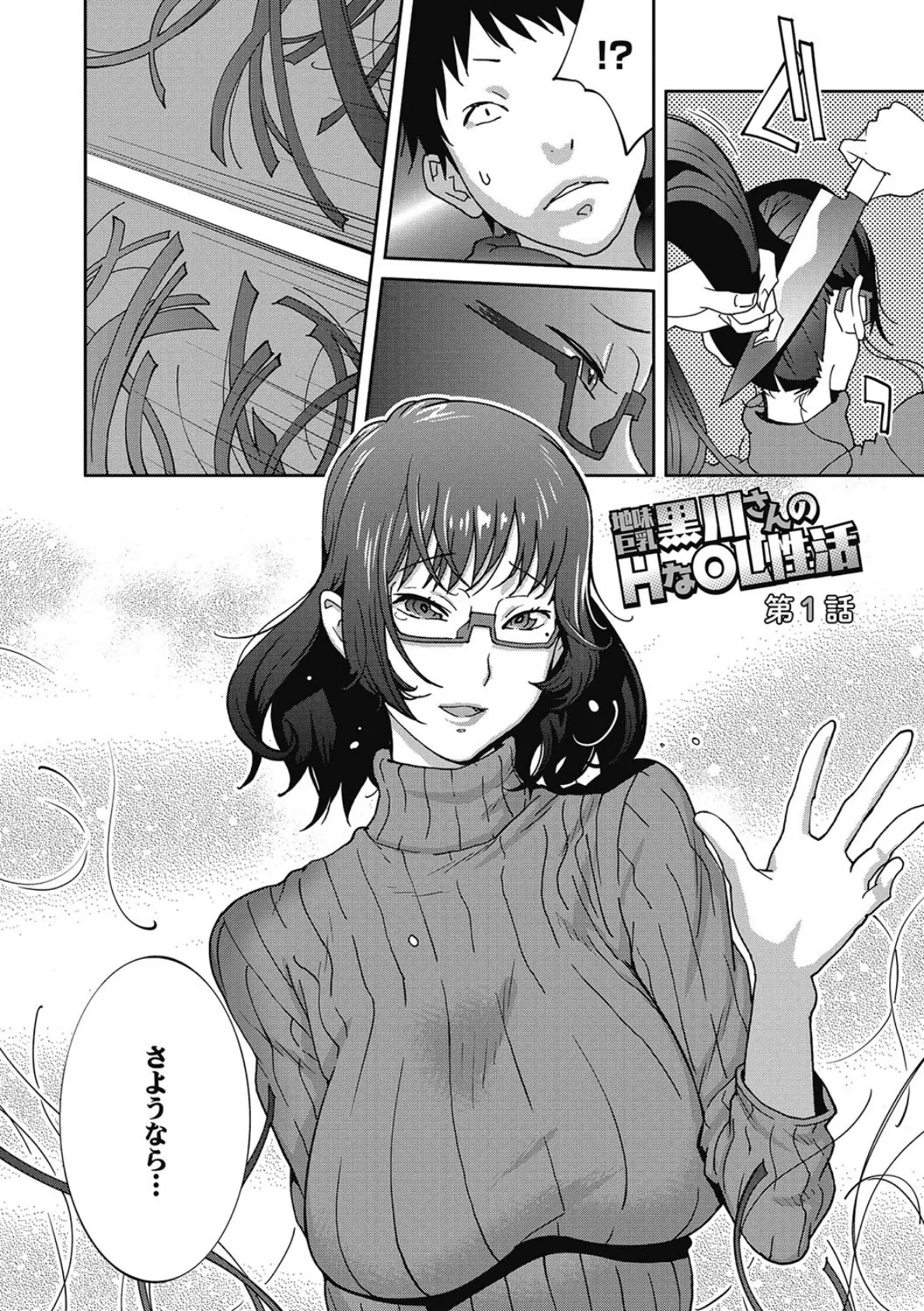 豊乳4989 (ほうにゅうしくはっく) 8ページ