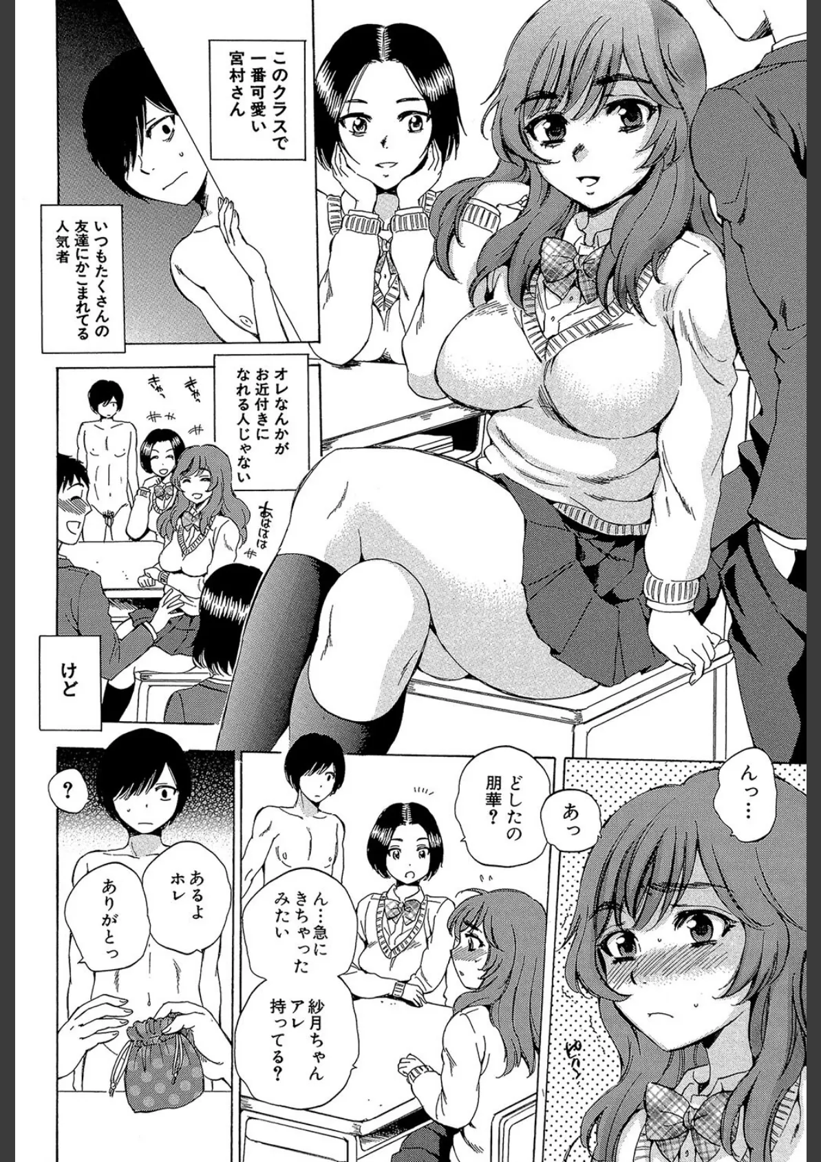 えあエッチ!〜認識されないSEX三昧な日々〜【1話立ち読み付き】 18ページ