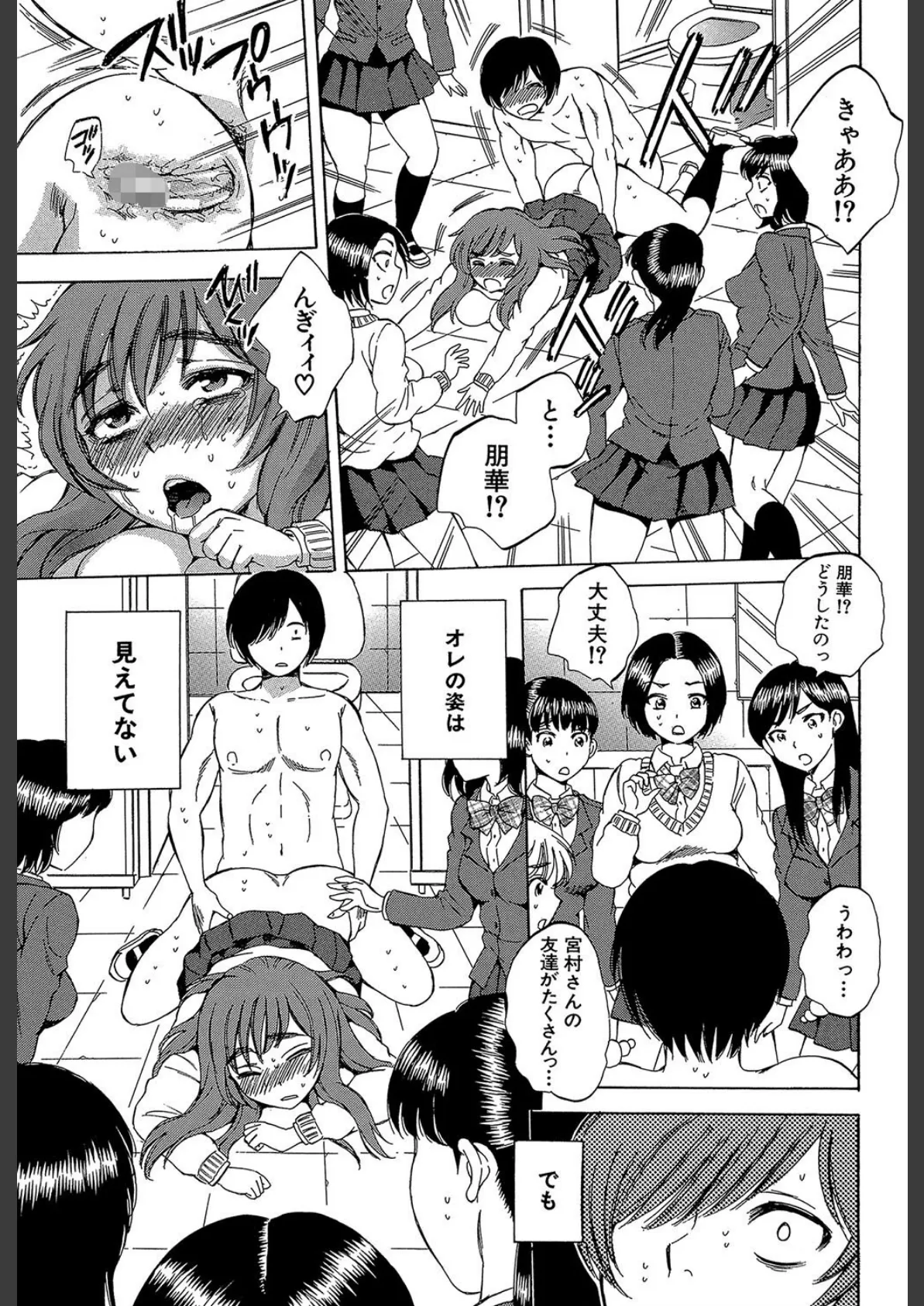 えあエッチ!〜認識されないSEX三昧な日々〜【1話立ち読み付き】 31ページ