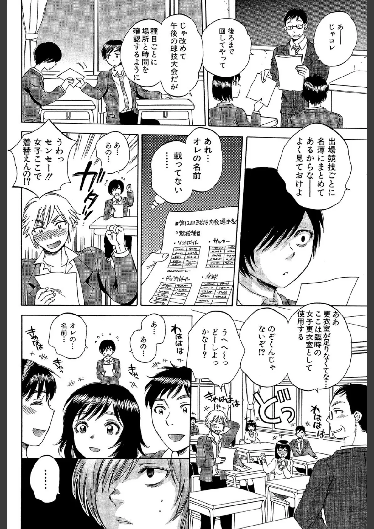 えあエッチ!〜認識されないSEX三昧な日々〜【1話立ち読み付き】 4ページ