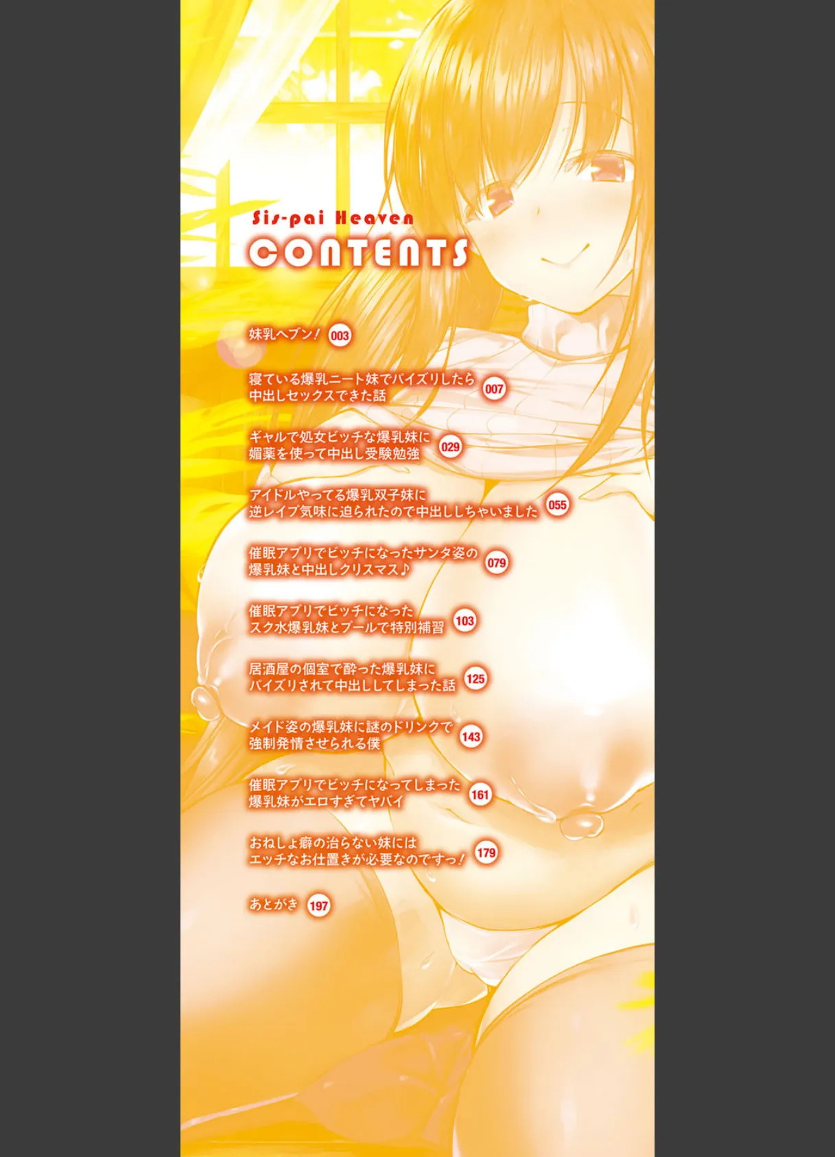 妹乳ヘブン! 2ページ