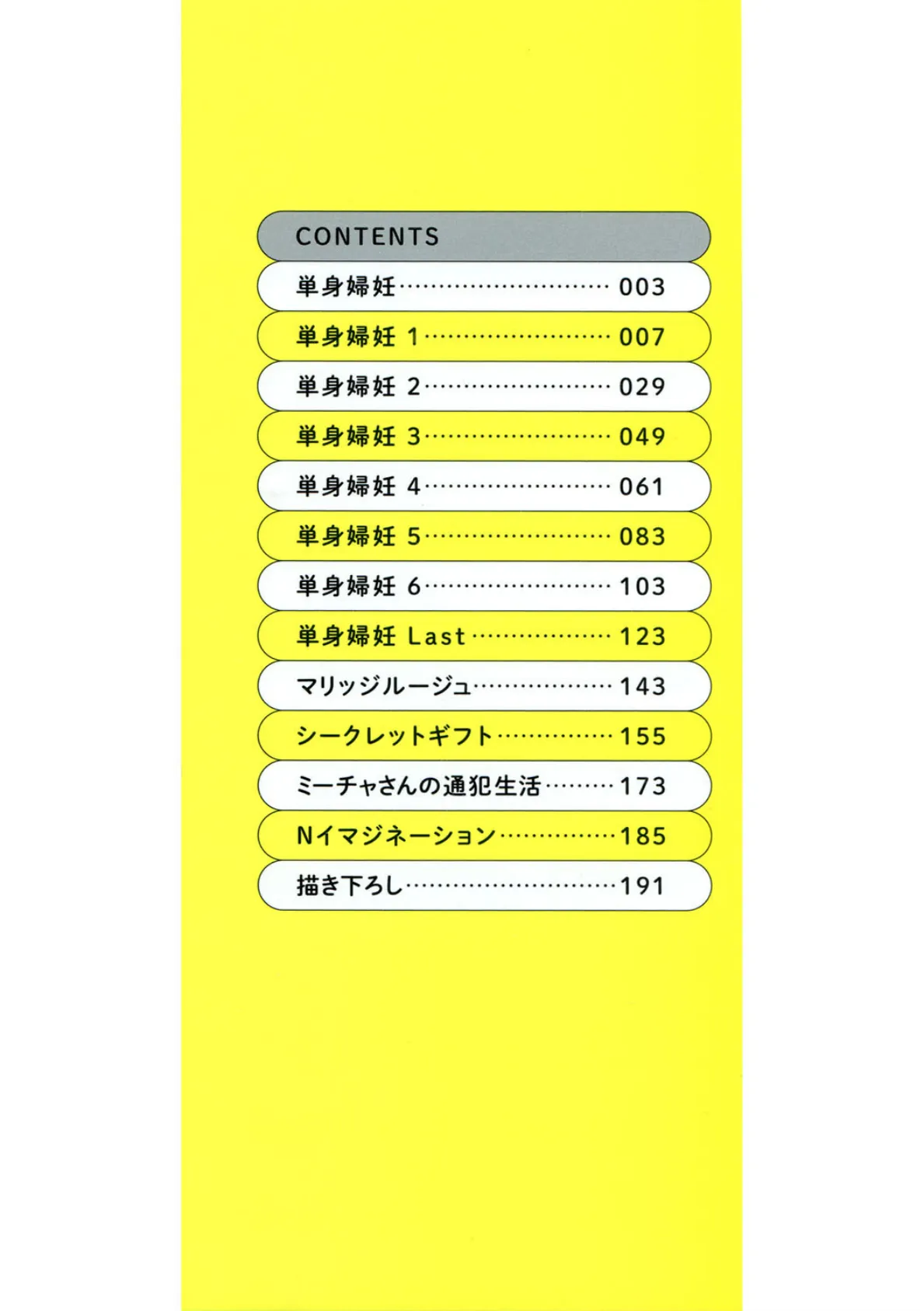 猥婦(ワイフ)アウト 2ページ
