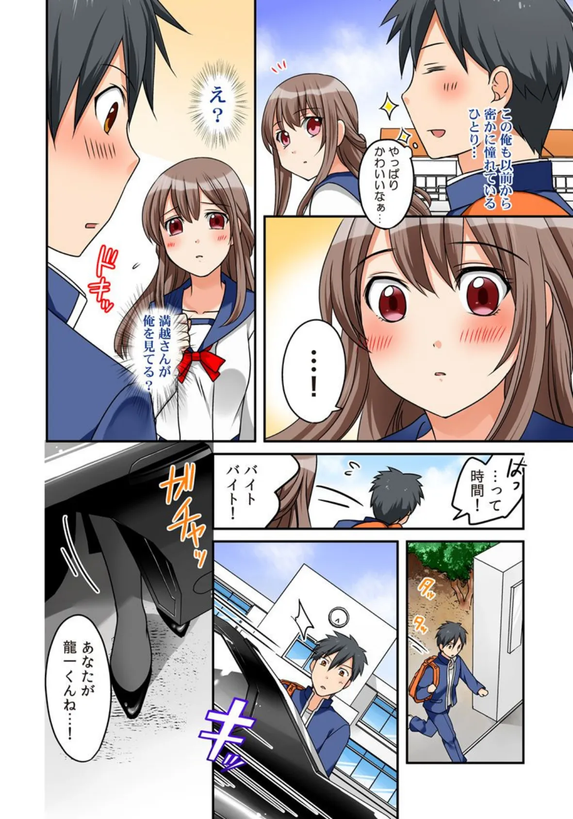 子作りシてくださいッ!旦那様! 総集編 4ページ