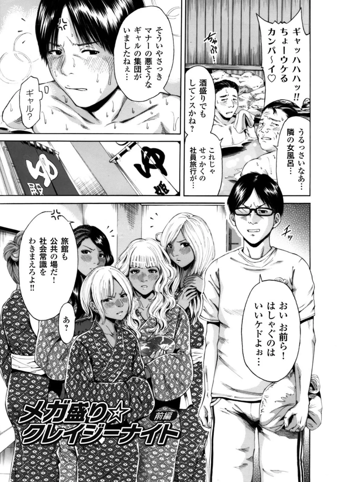 褐色ギャルとヤリ放題!! 〜奥森ボウイ初期短編集〜 2ページ