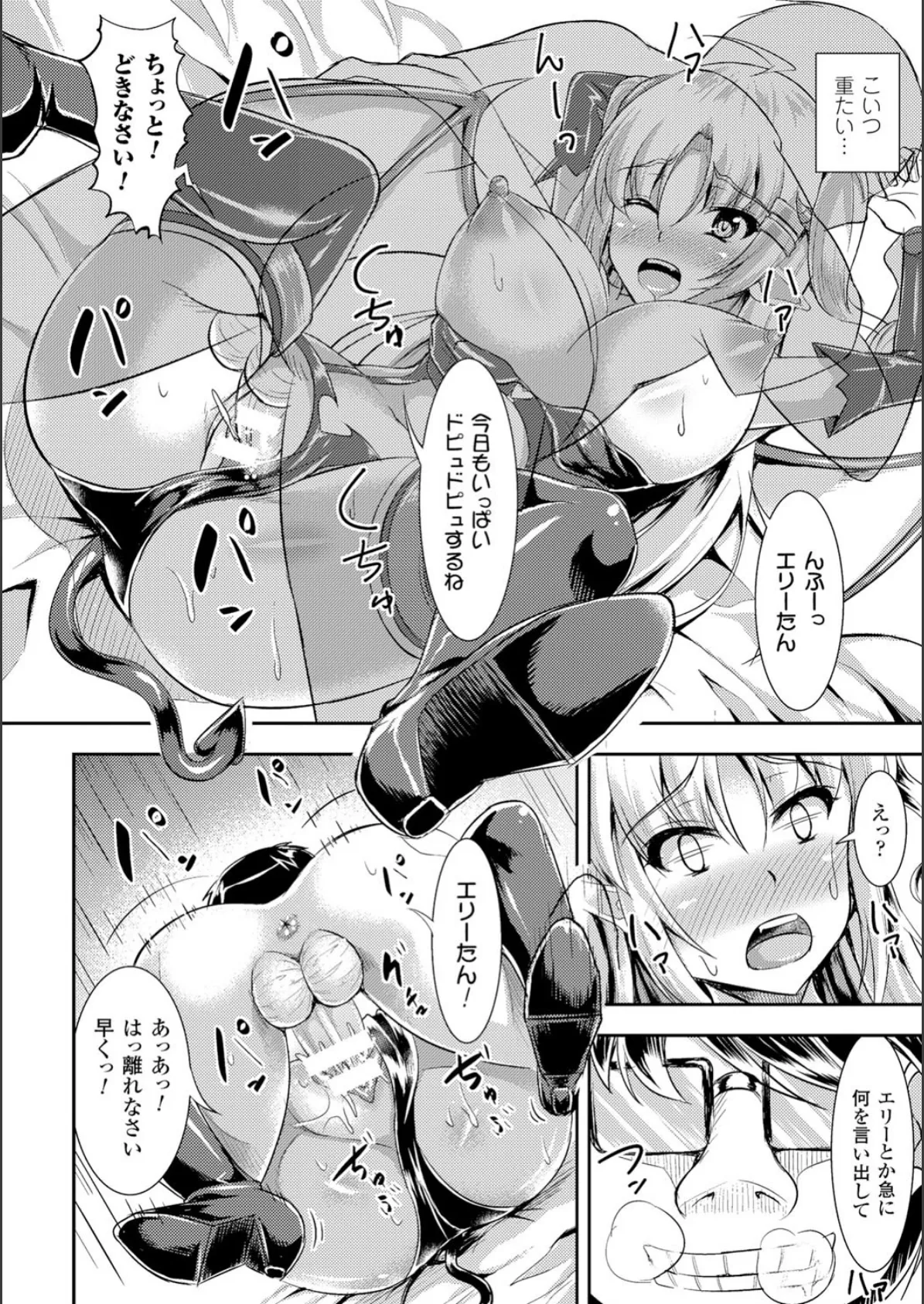 二次元コミックマガジン 種付けプレスで絶対妊娠! Vol.1 14ページ