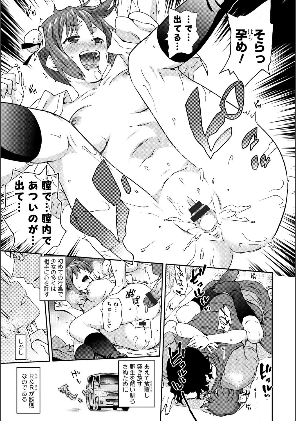 レ●プ&リリース 8ページ