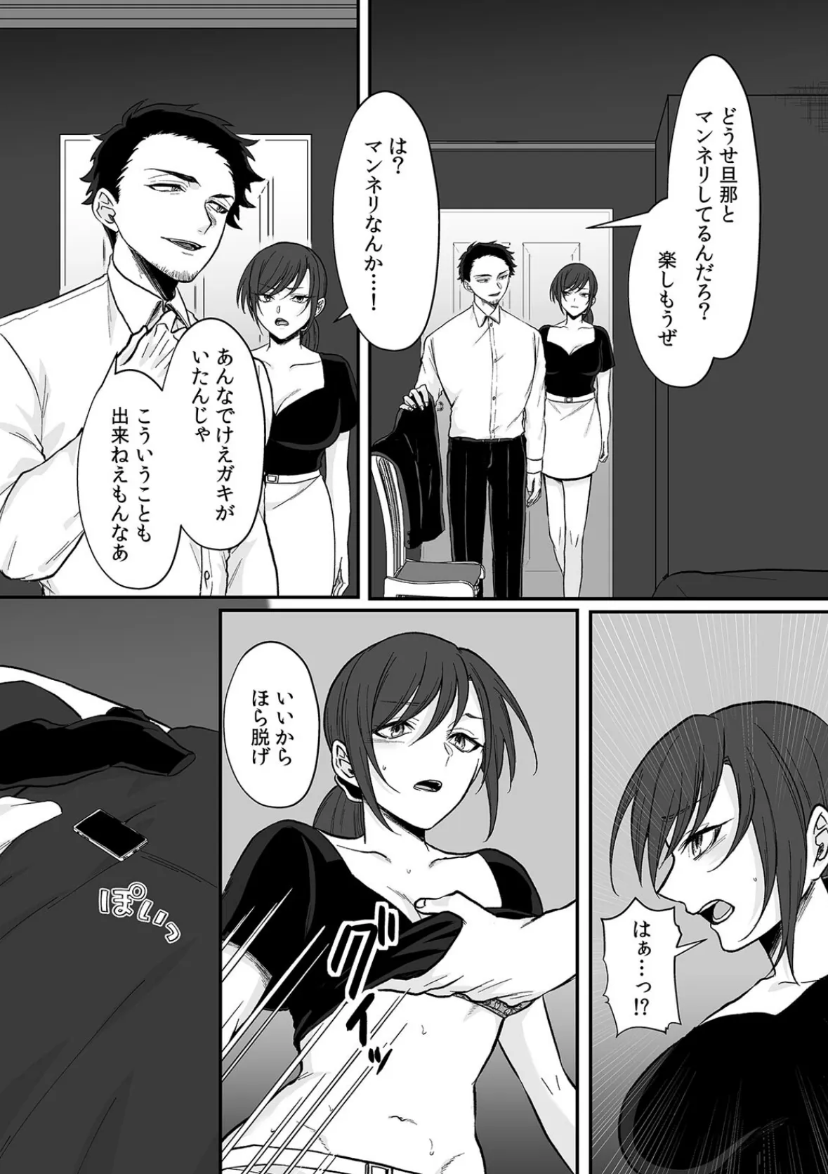 「こんな奴には屈しない!」息子の万引きの代償にデカチ〇店長に抱かれた強気妻(3) 3ページ