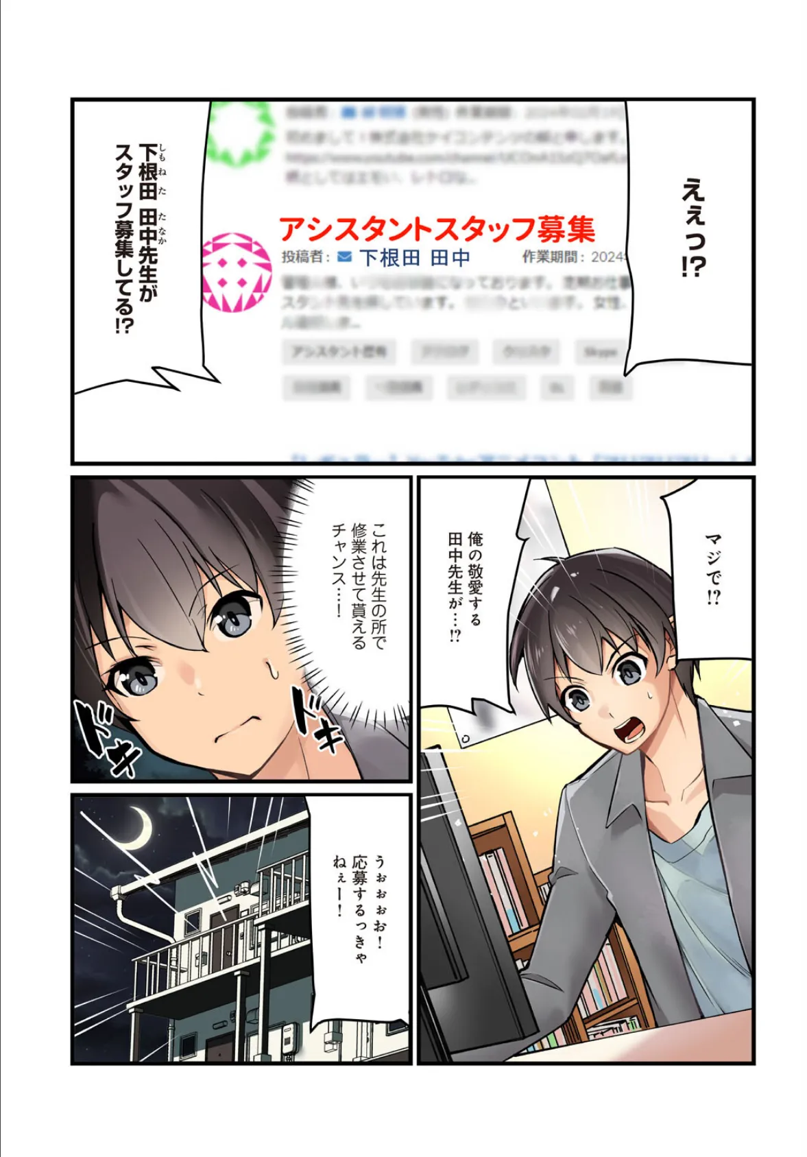 先生、ドコまでイクんですか!?【合冊版】1 3ページ