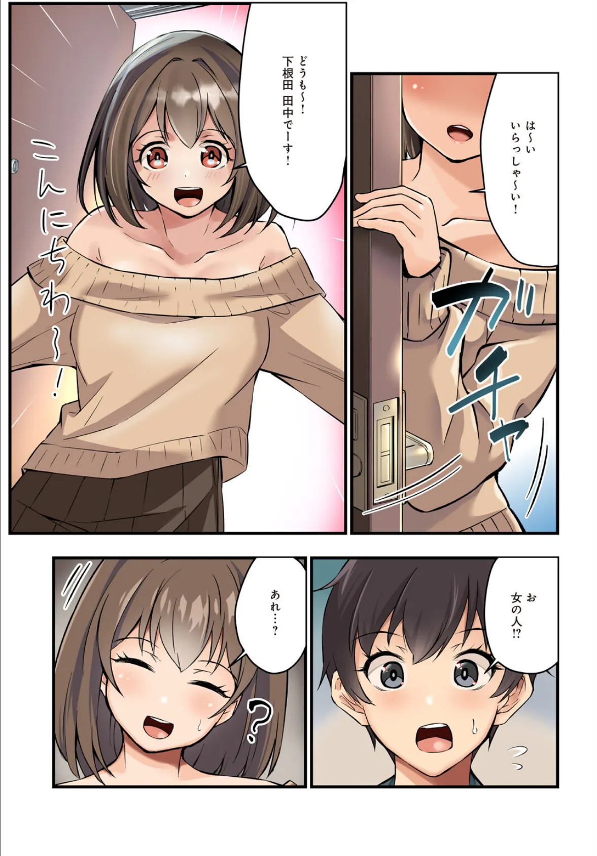 先生、ドコまでイクんですか!?【合冊版】1 5ページ