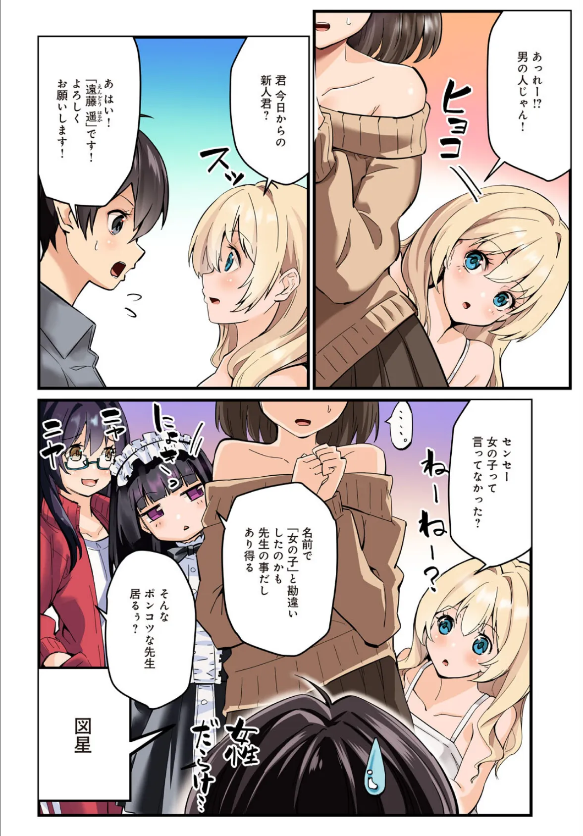 先生、ドコまでイクんですか!?【合冊版】1 6ページ