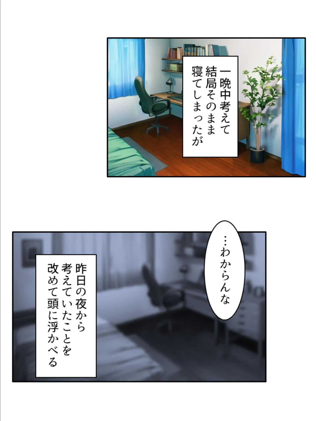 巨乳ビ●チの誘惑セックス 〜幼馴染ならストレス発散に付き合って!〜 第3巻 5ページ