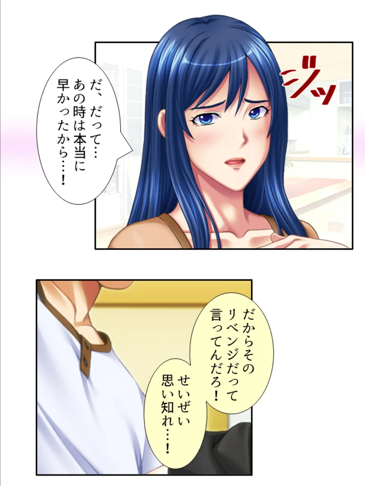 ヘタレな俺がついに義姉を押し倒す!? (単話) 第8話 6ページ