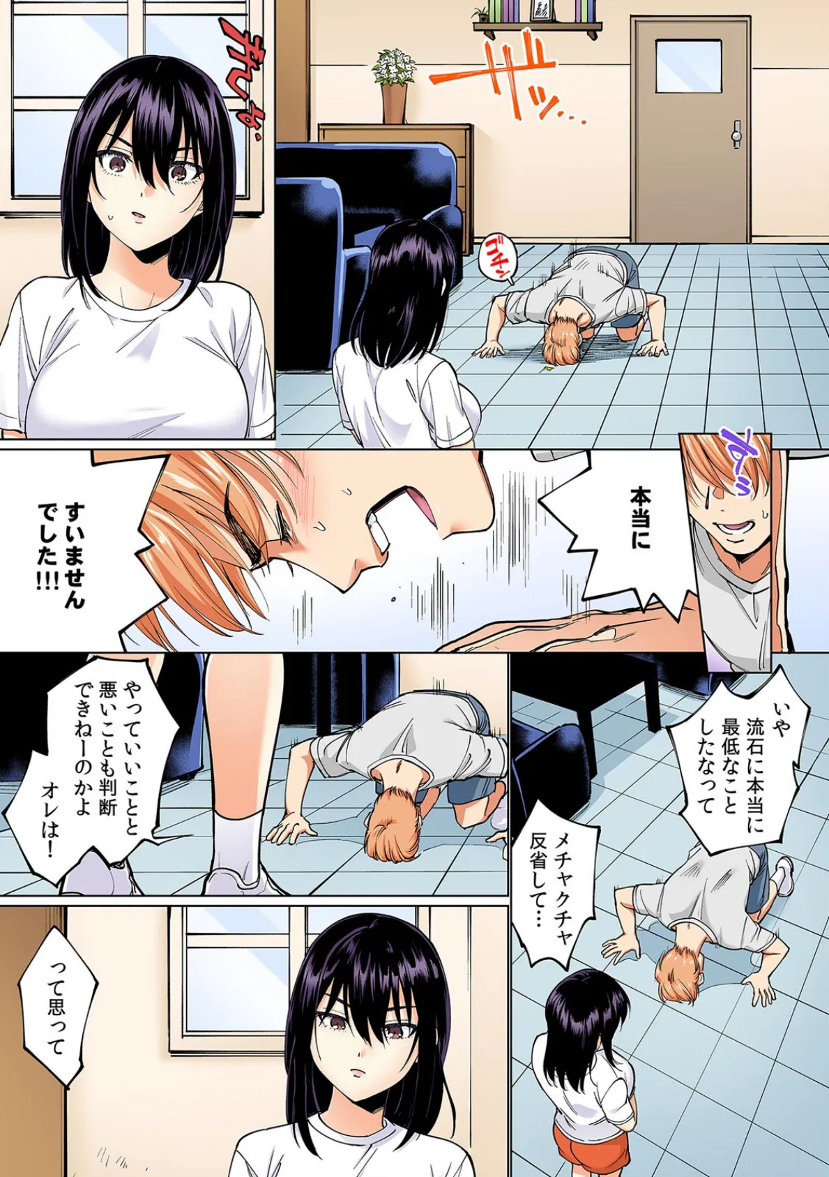 酔眠姦で目覚めた時にはマジイキ寸前!?「お酒のせいでも…こんな男ので感じちゃうなんて!」【フルカラー】(3) 3ページ