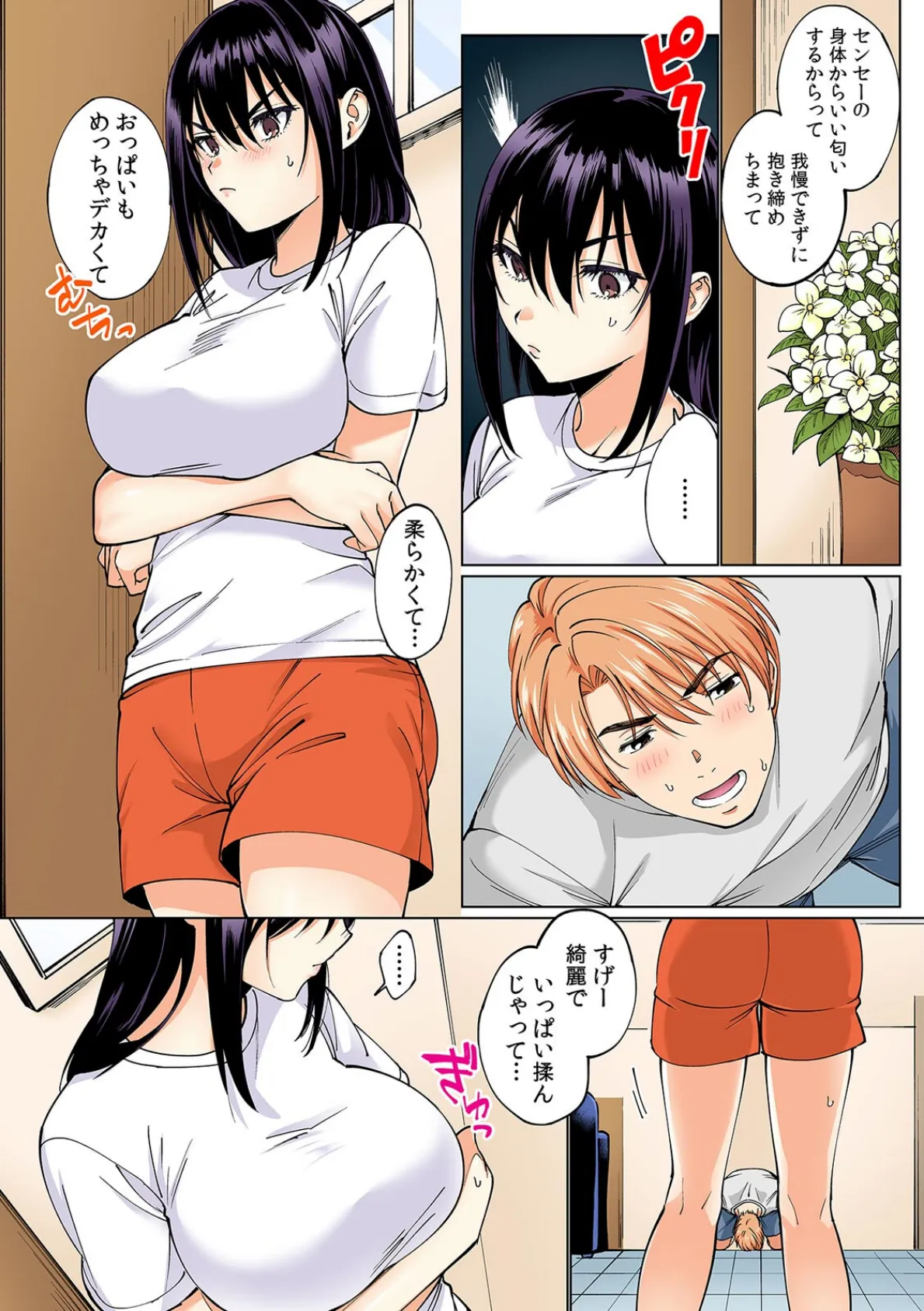 酔眠姦で目覚めた時にはマジイキ寸前!?「お酒のせいでも…こんな男ので感じちゃうなんて!」【フルカラー】(3) 4ページ