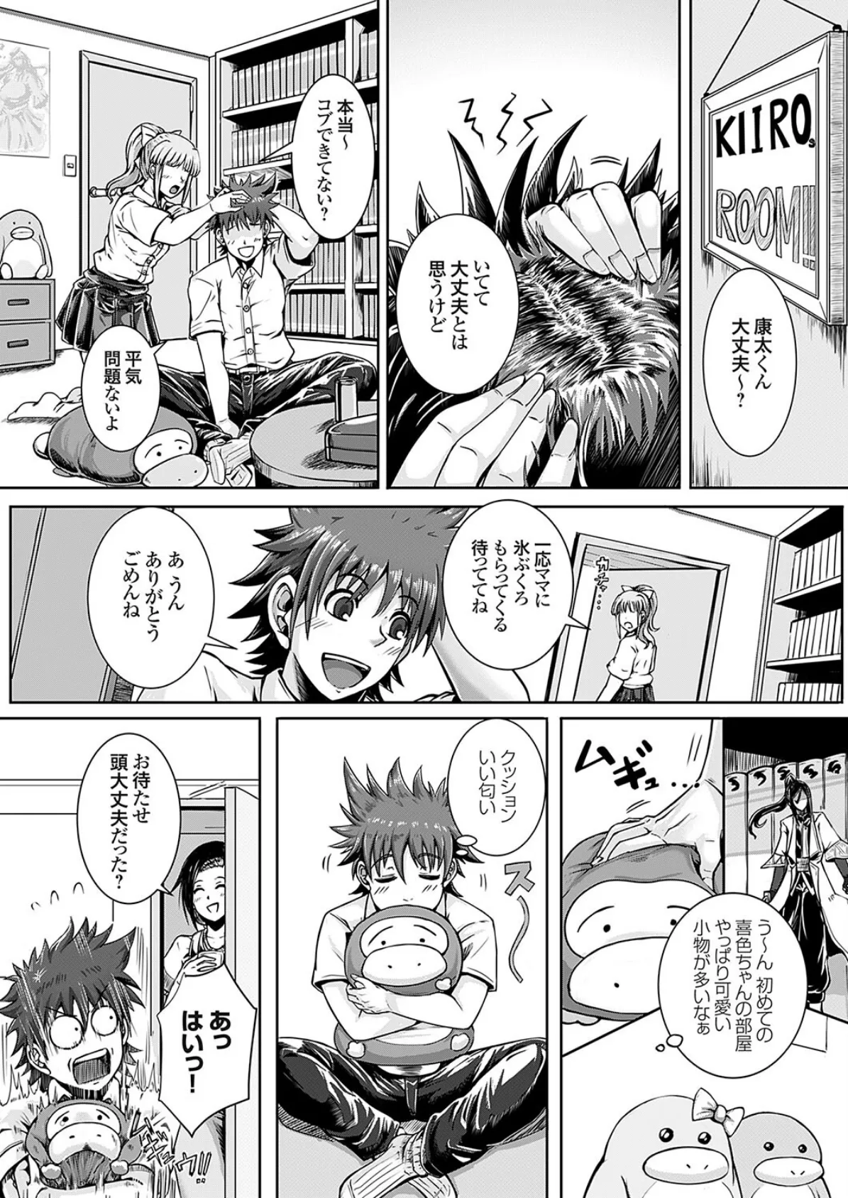 恋愛(性)教育 〜お母さんが教えてあげる〜 3ページ