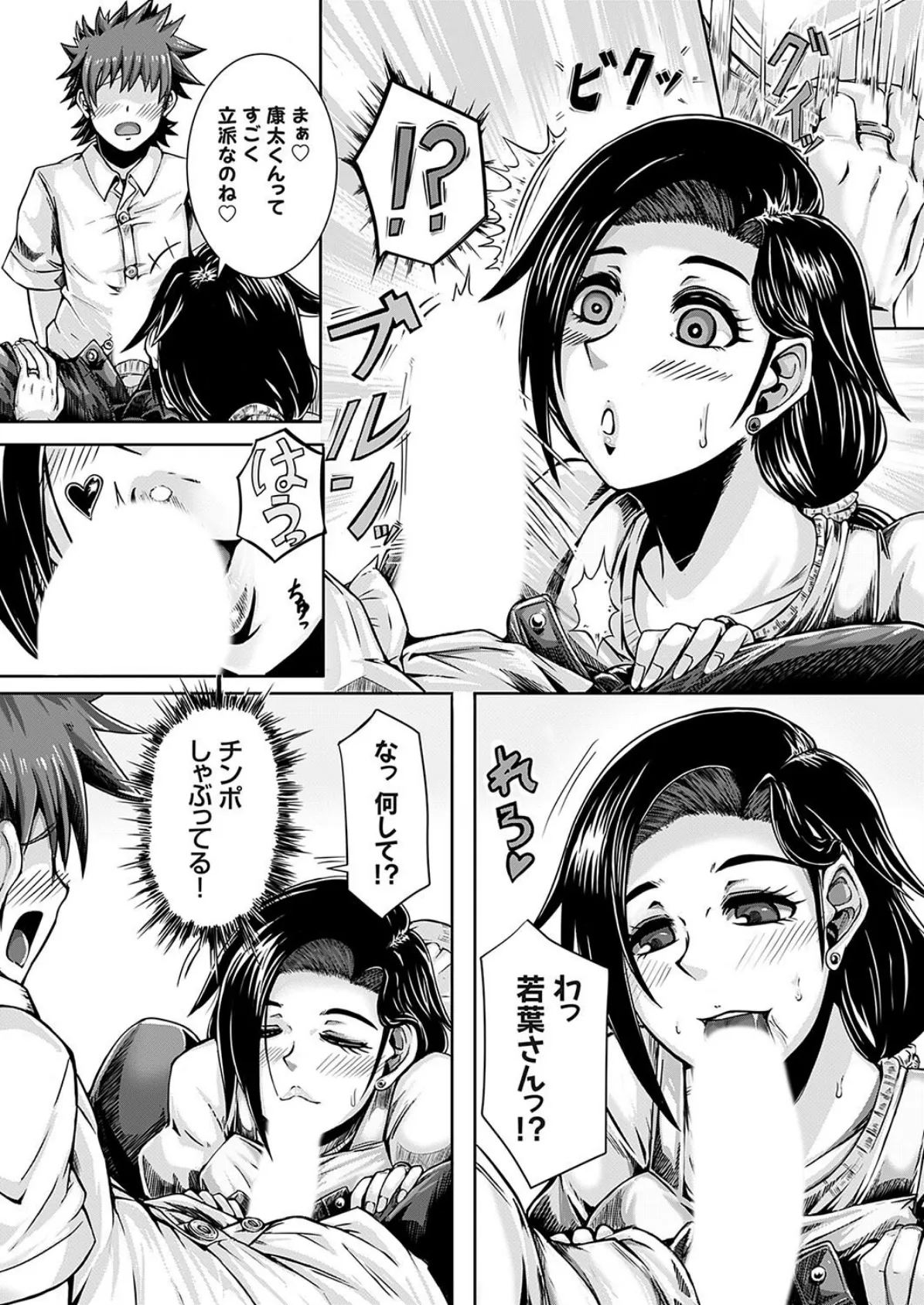 恋愛(性)教育 〜お母さんが教えてあげる〜 7ページ