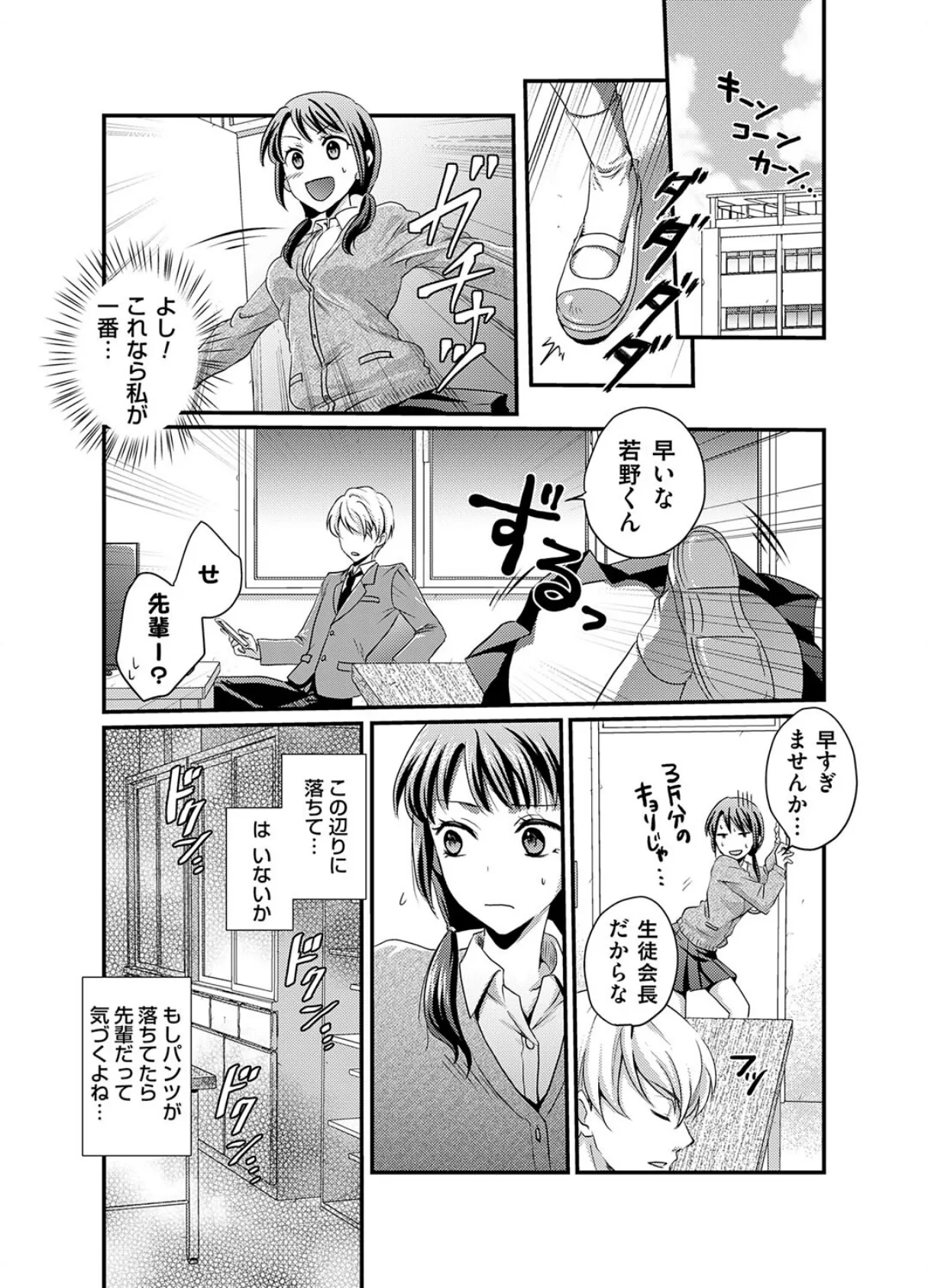 恋とパンツの穿きちがい!? 5ページ