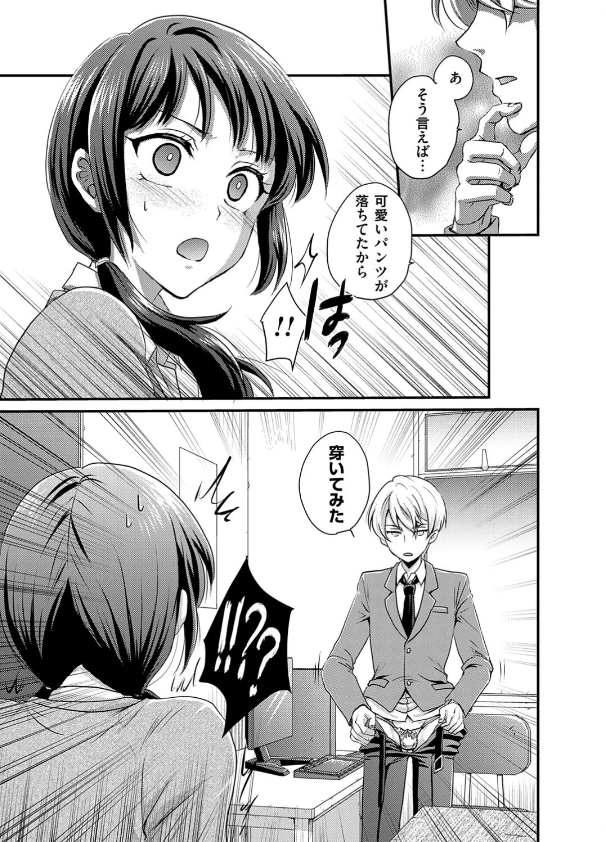 恋とパンツの穿きちがい!? 7ページ