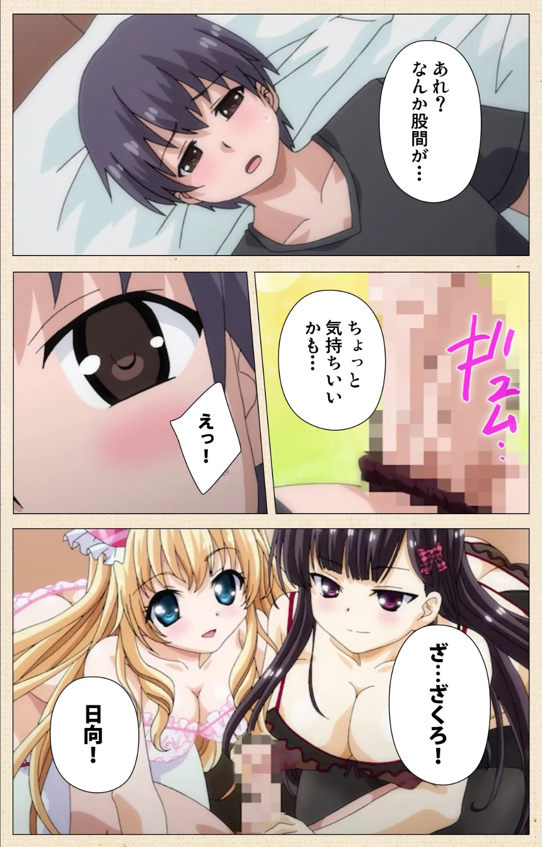 妹ぱらだいす! 3 下巻【フルカラー成人版】 6ページ