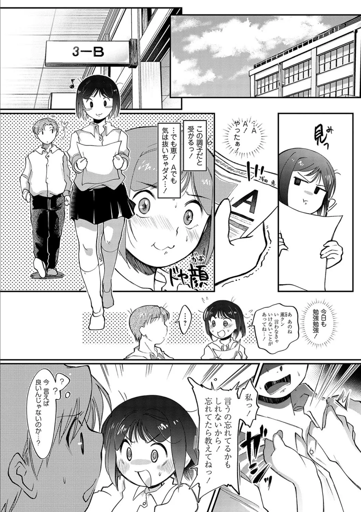 言わなきゃ! 2ページ