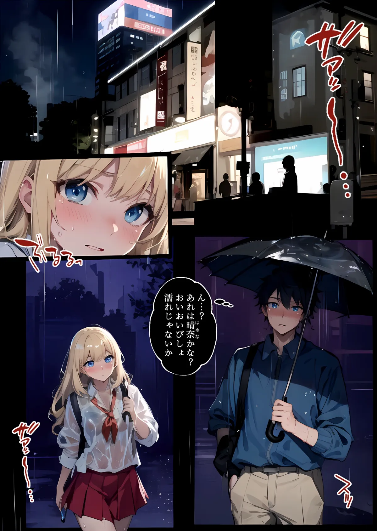 また雨の日にえっちしようね 雨の日に晴奈と叔父が 2ページ