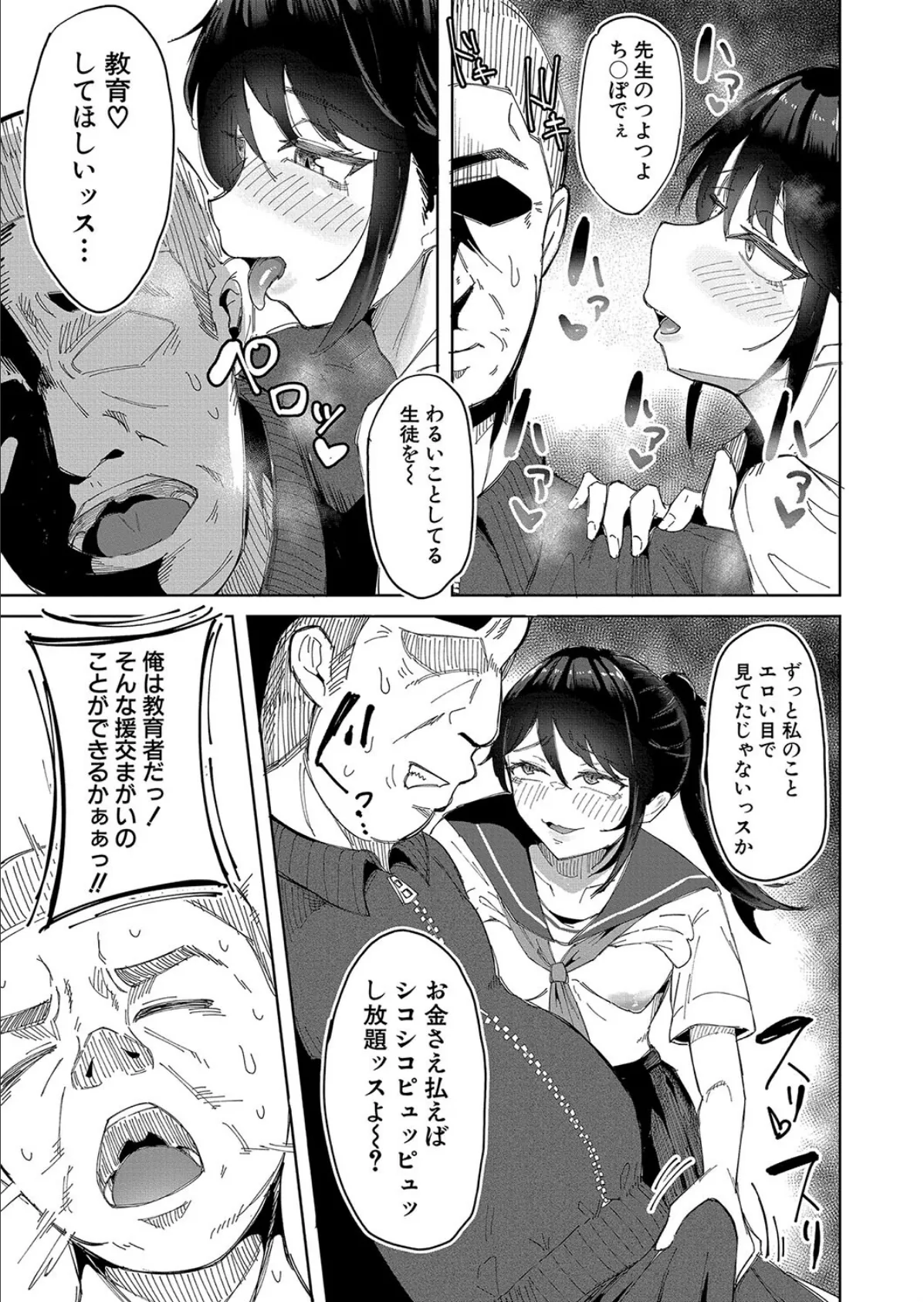 パパ活やめろっ! 5ページ