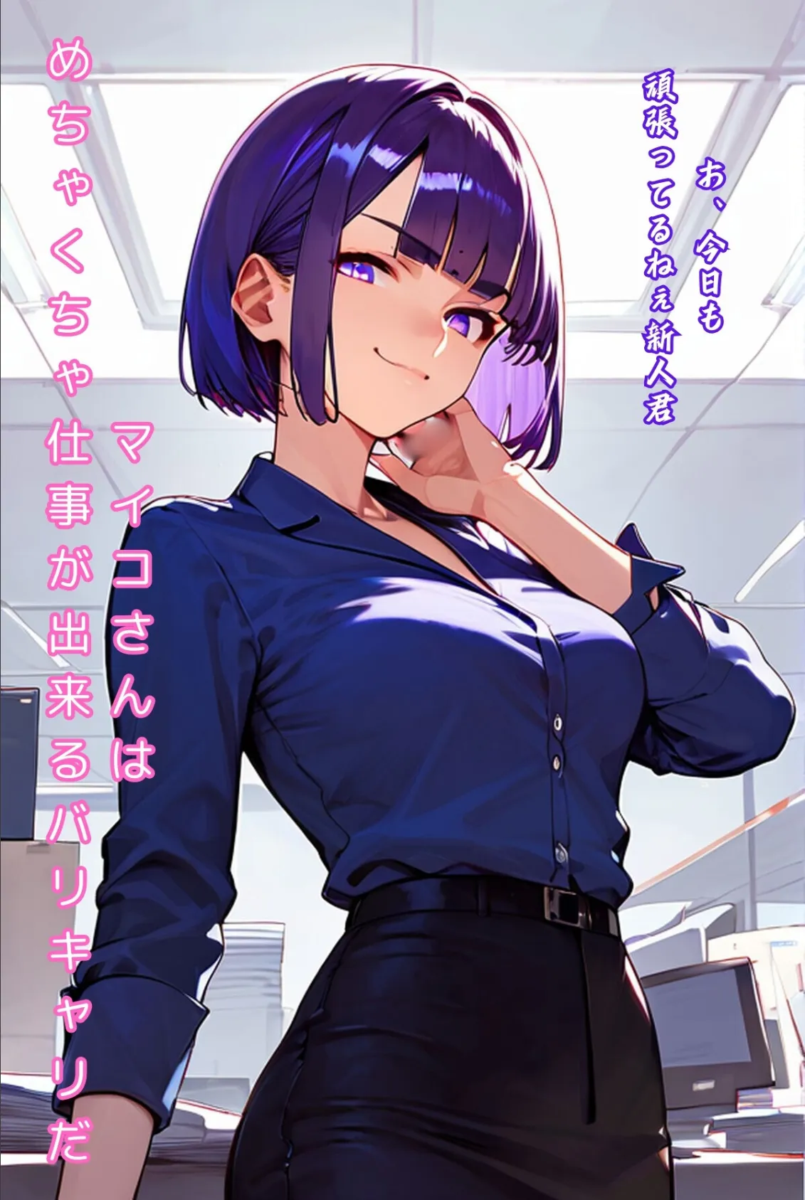 あんたなんて脚コキで充分!〜ヤリマン上司は僕にだけ厳しい〜【合冊版】 4ページ