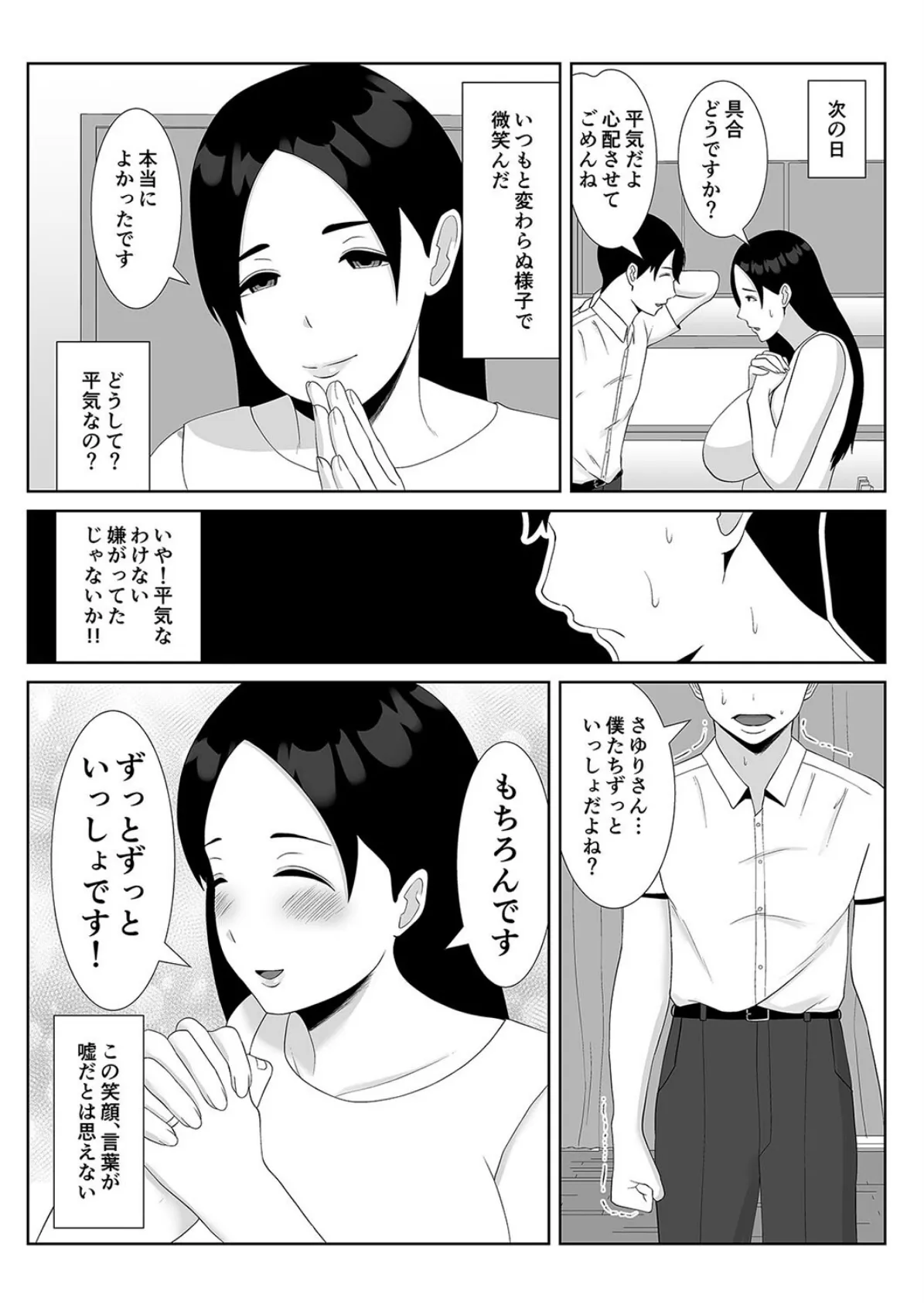 妻の動画が送られてきます -絶倫覆面男に寝取られたムチムチ巨乳清楚妻-(2) 5ページ