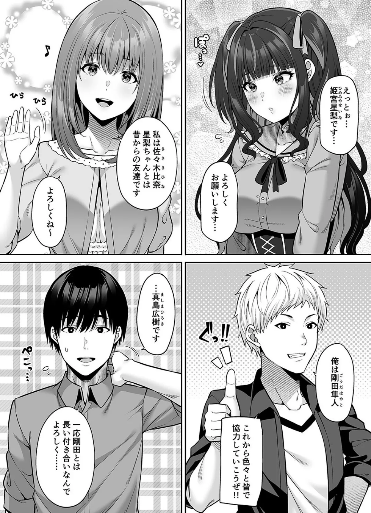 私の体、お貸しします。(5) 4ページ