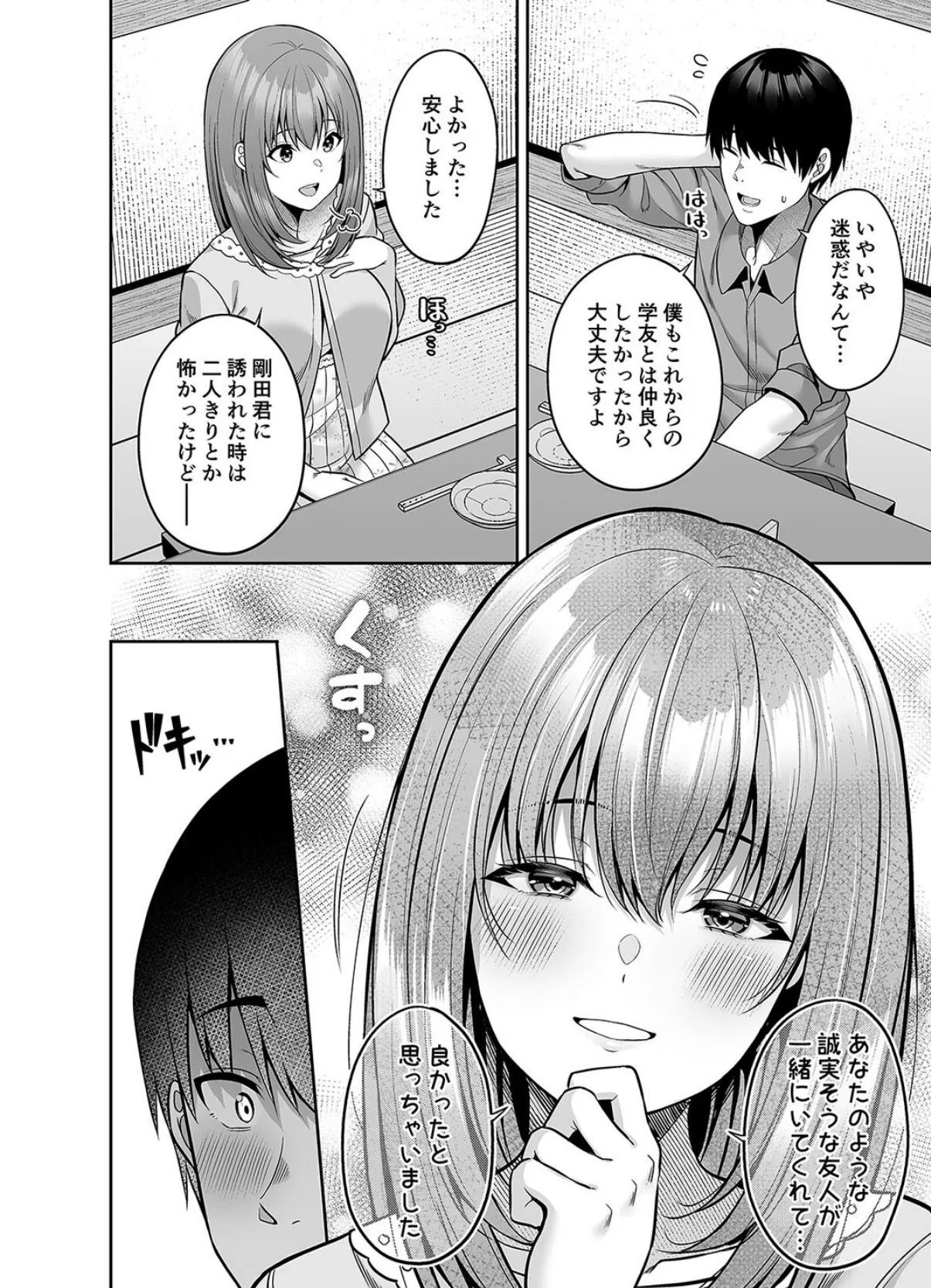 私の体、お貸しします。(5) 6ページ