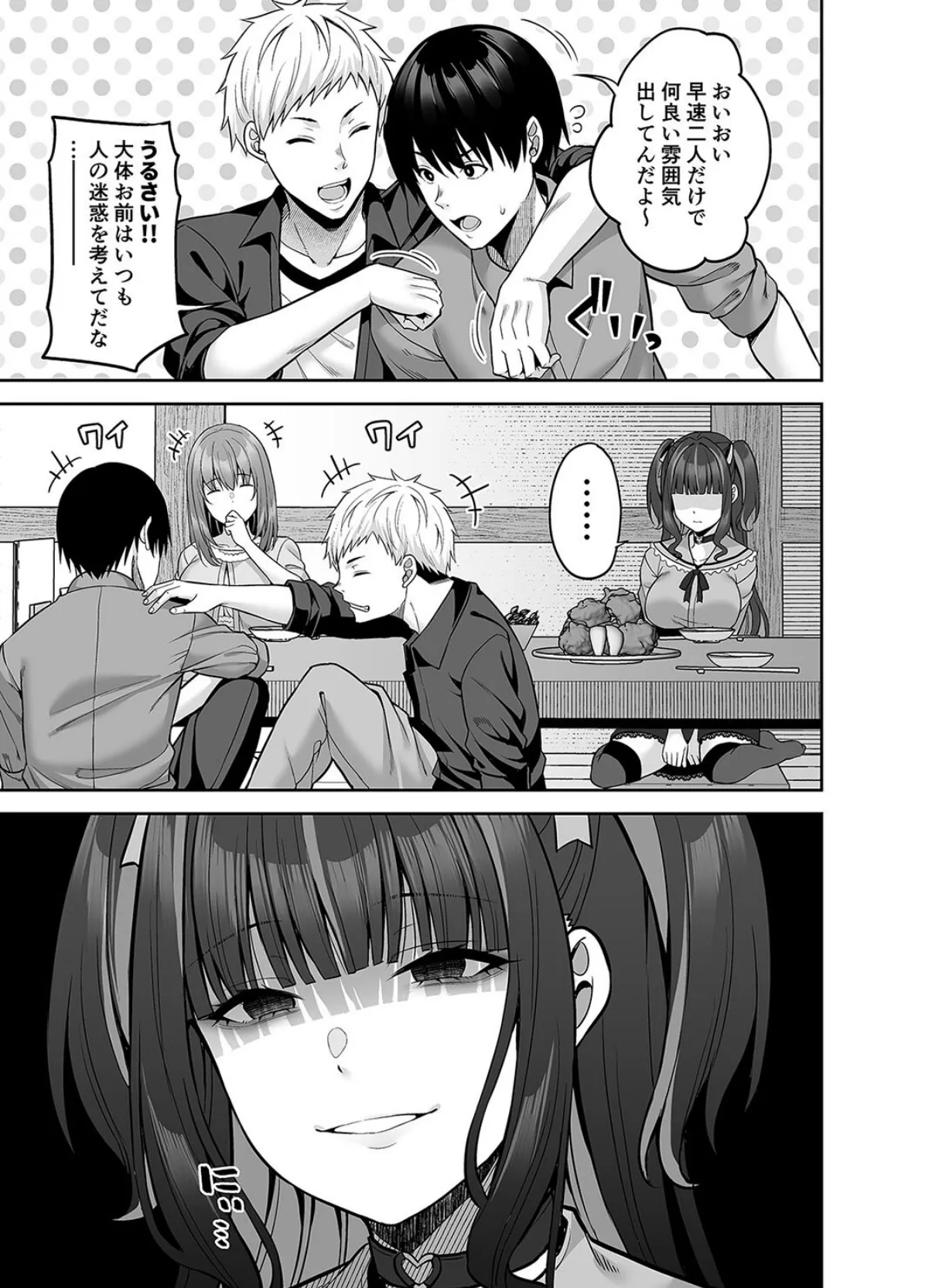 私の体、お貸しします。(5) 7ページ