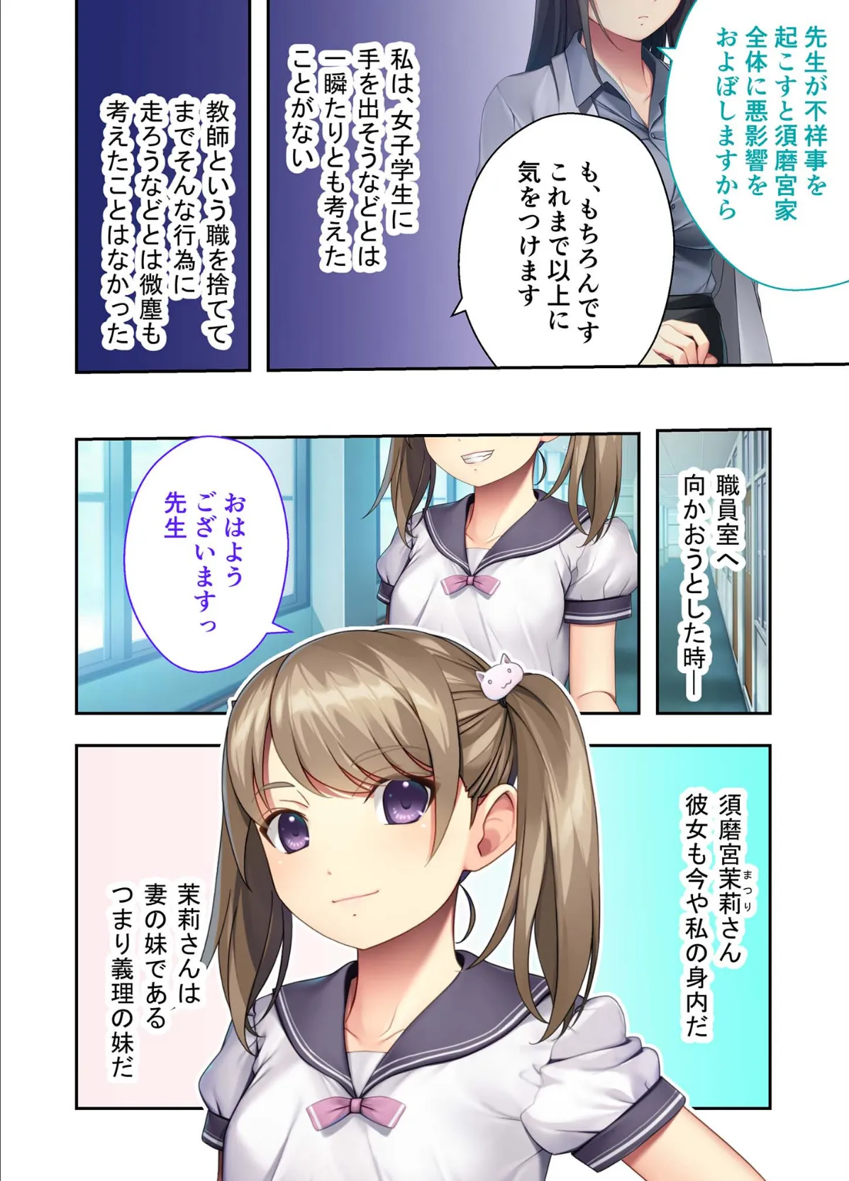 性処理宣言!義姉妹ハメ喰い放題 〜保健の先生(姉)と生意気教え子(妹)〜 モザイク版 4ページ