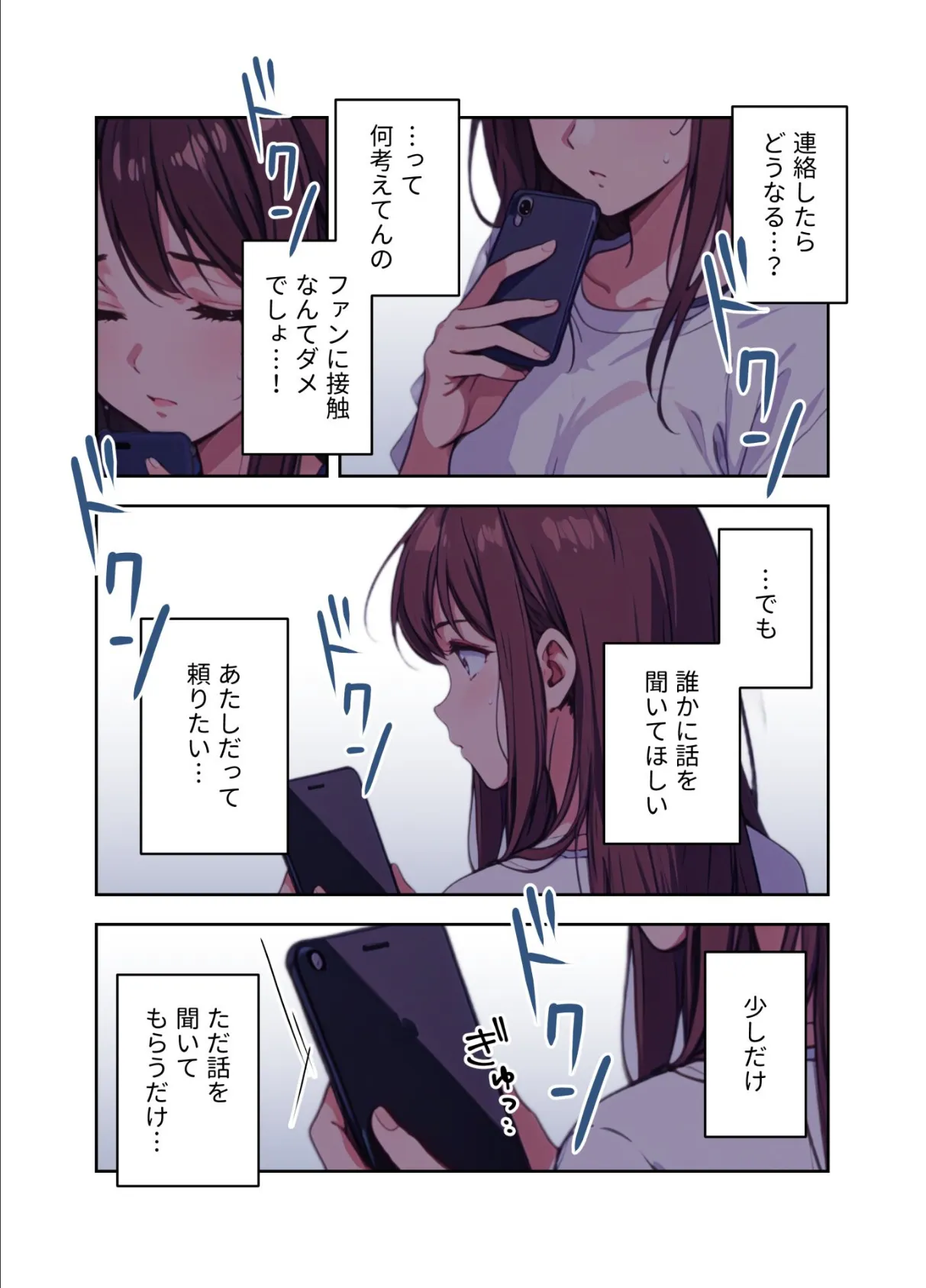 肉食(はらぺこ)アイドル〜たくさん精援をちょうだい!〜【FANZA限定特典付き】 13ページ