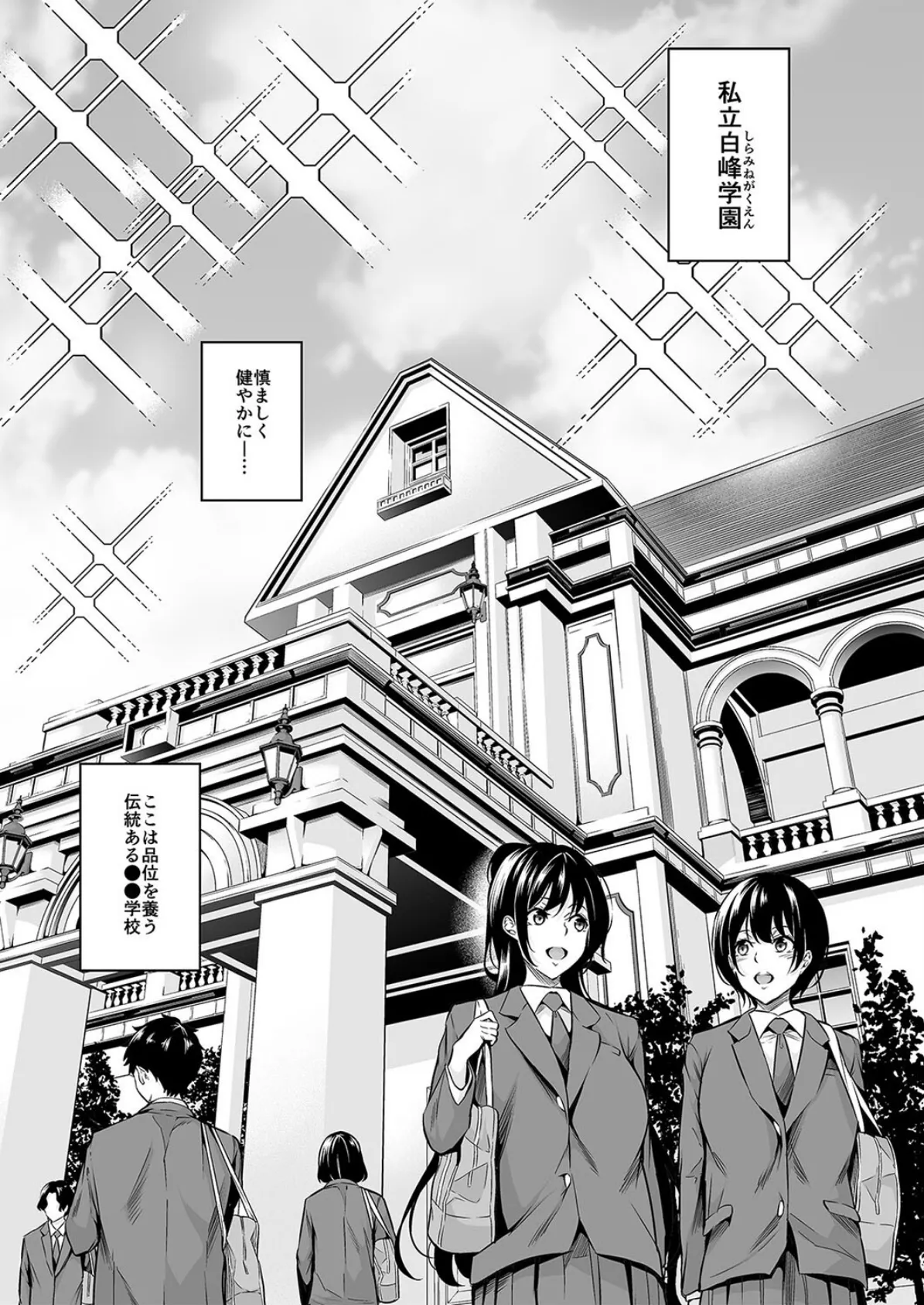 白峰学園のメスブタ会長(1) 3ページ