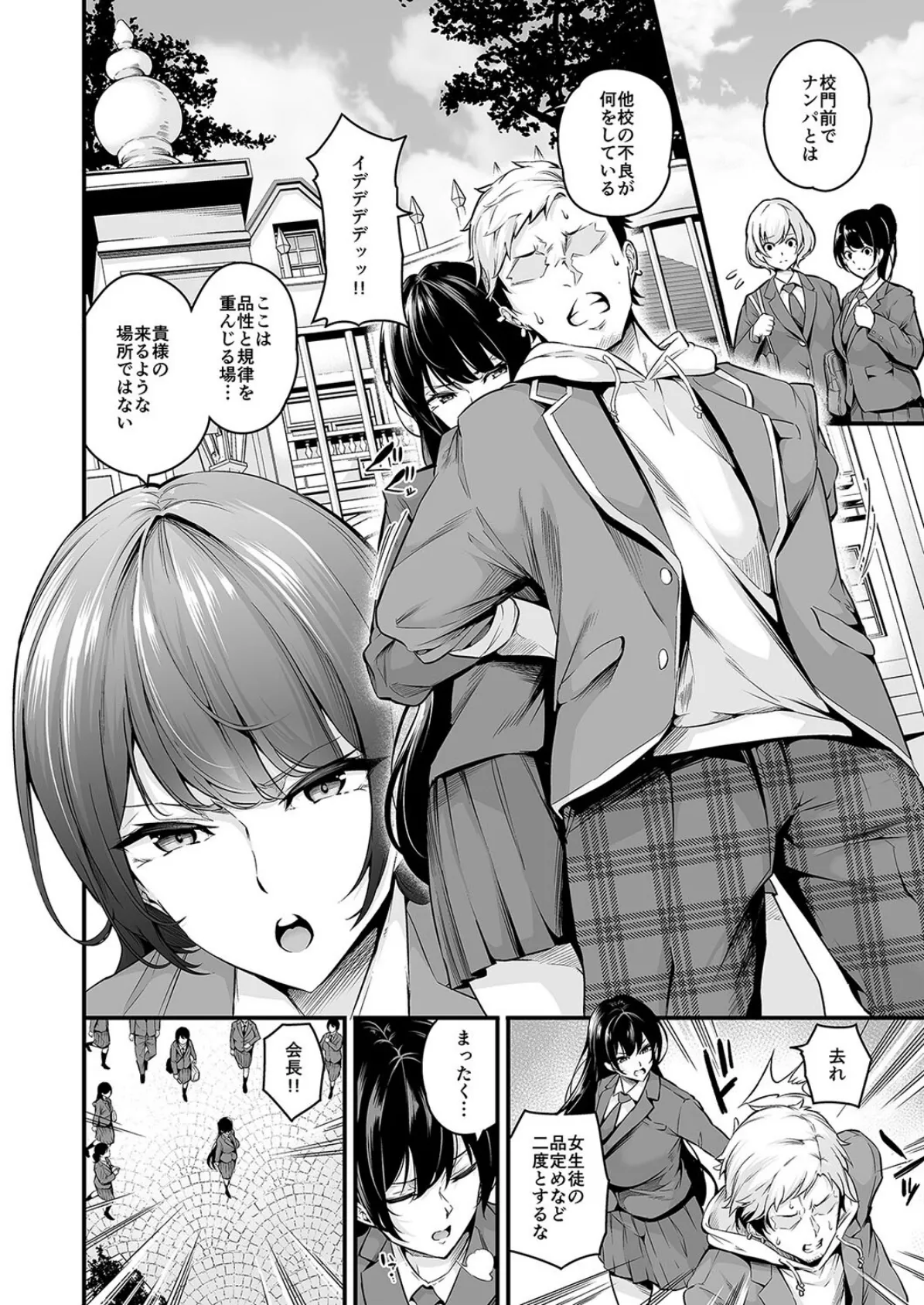 白峰学園のメスブタ会長(1) 4ページ