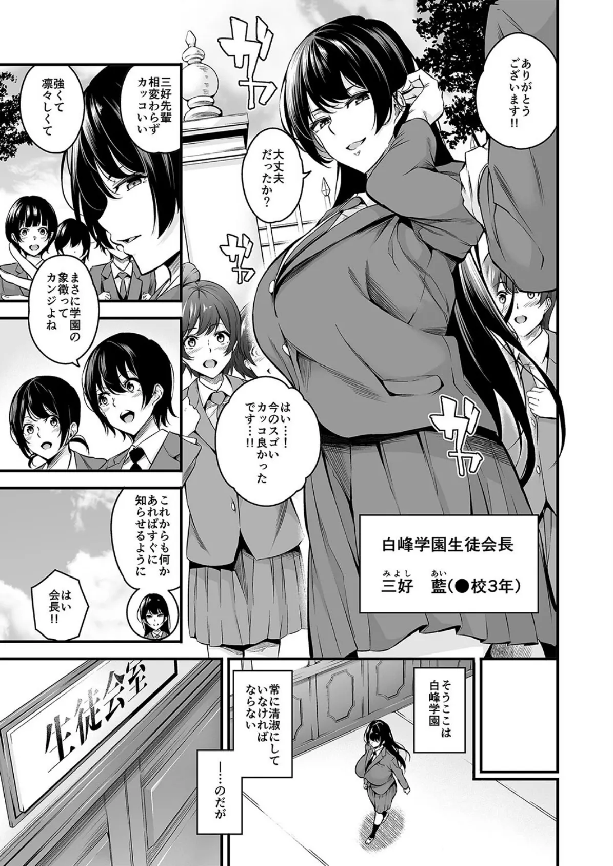 白峰学園のメスブタ会長(1) 5ページ