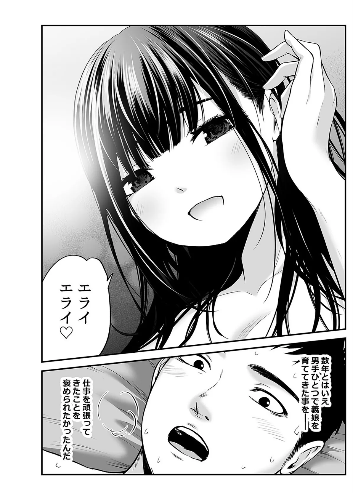 娘の友人が小悪魔過ぎて人生相談乗ったら…(4) 6ページ