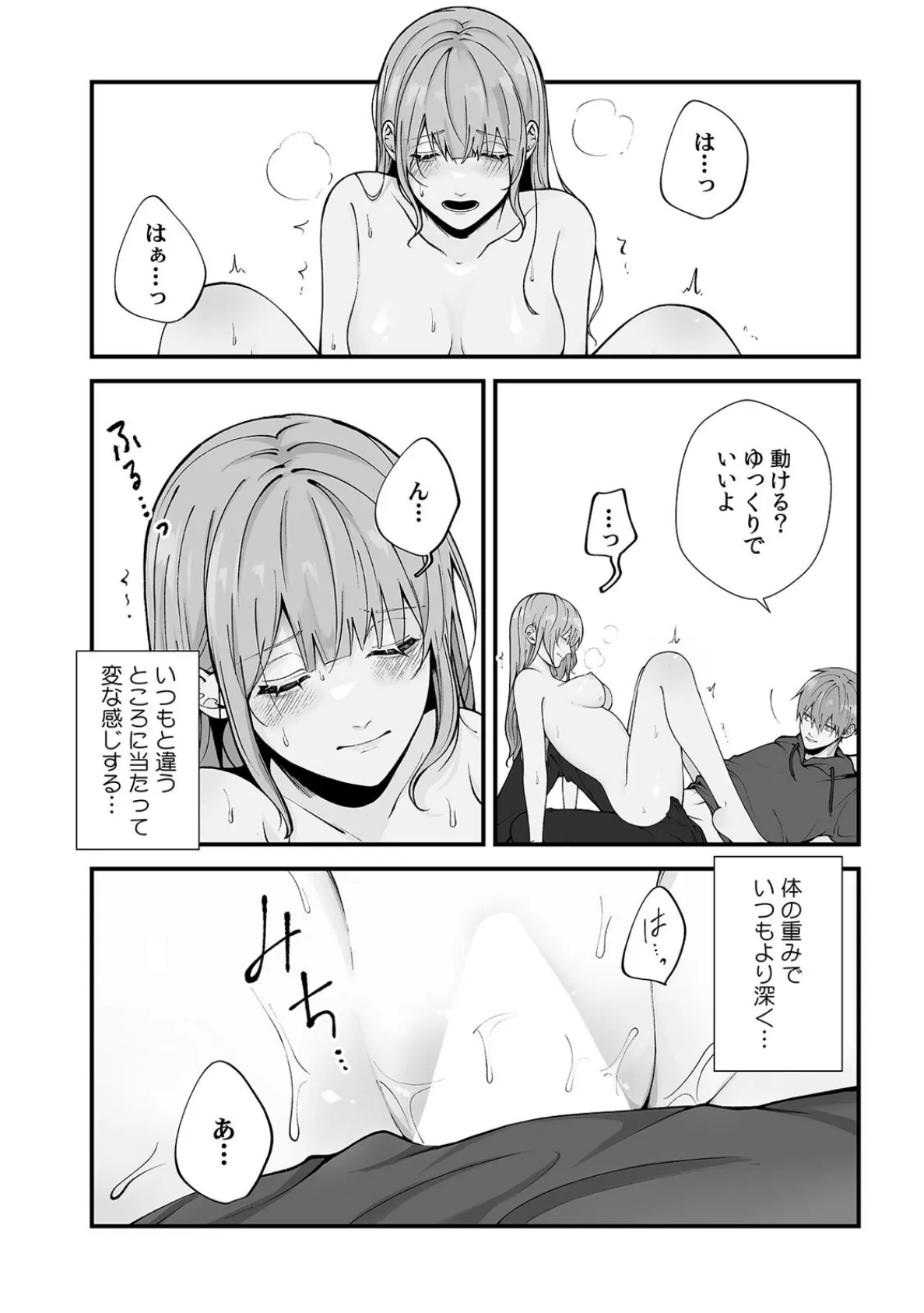 「泊めてあげるけど…分かるよね?」拾ったJDと即ハメSEX(9) 3ページ